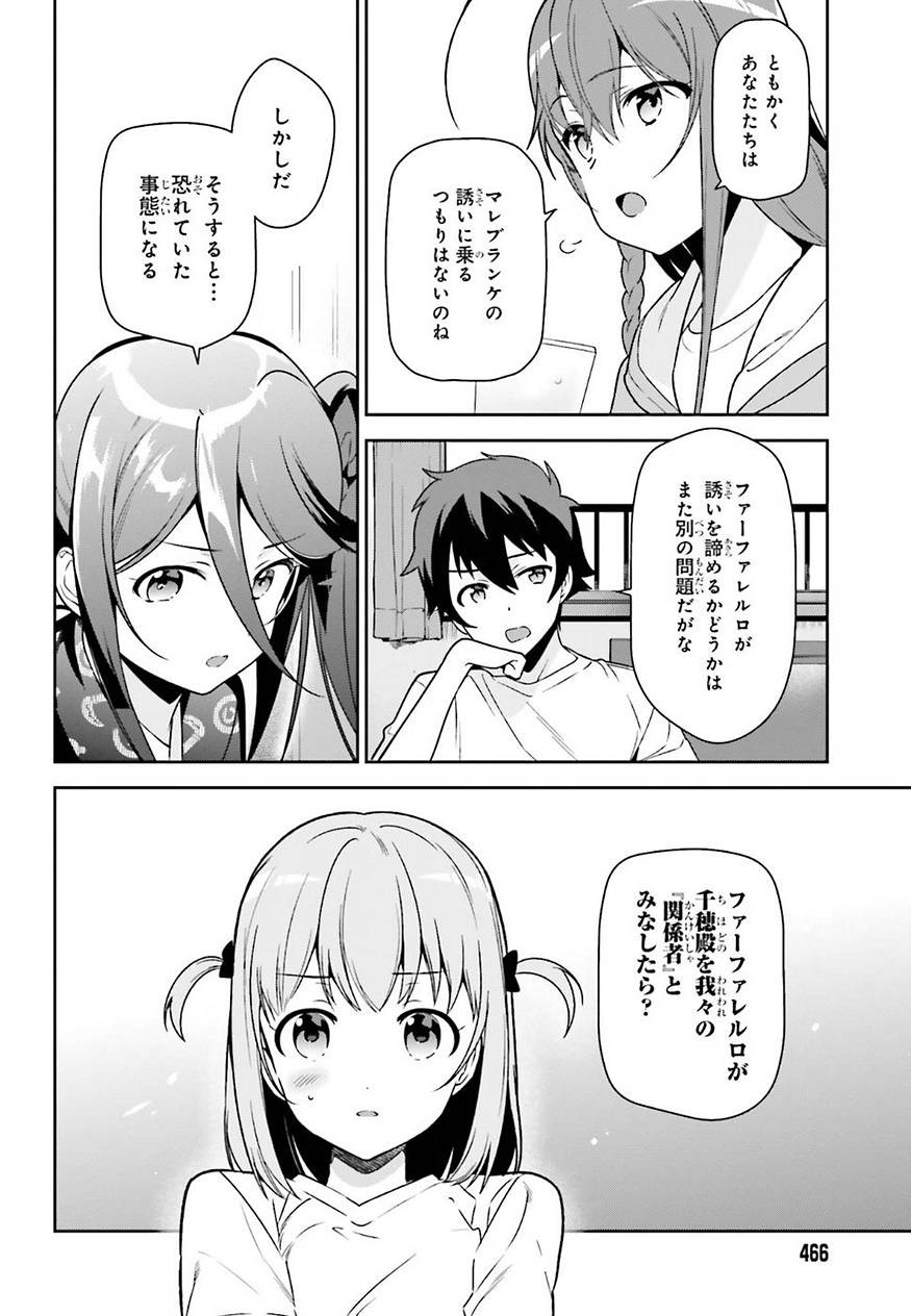 はたらく魔王さま! 第68話 - Page 6