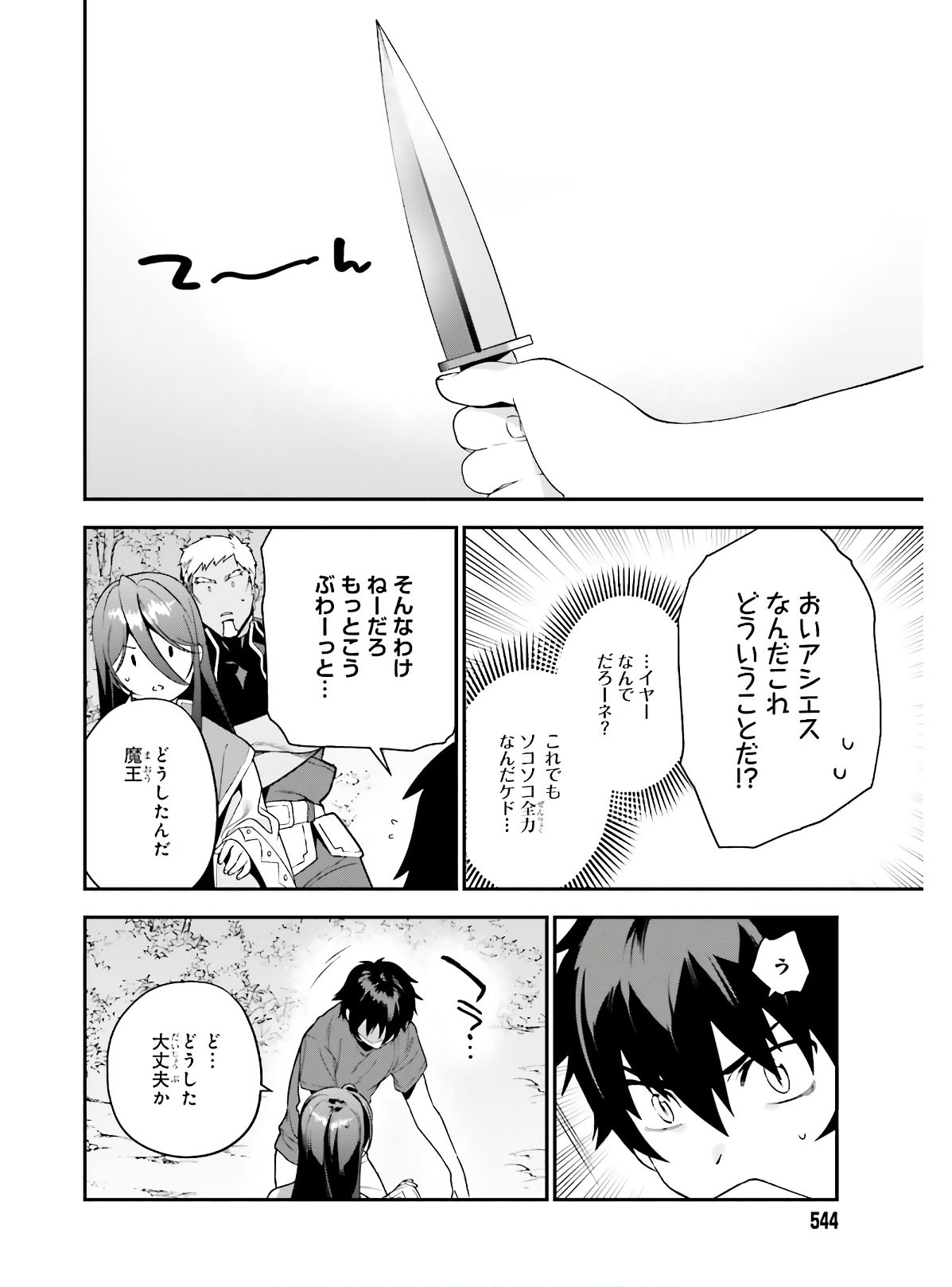 はたらく魔王さま! 第88話 - Page 18