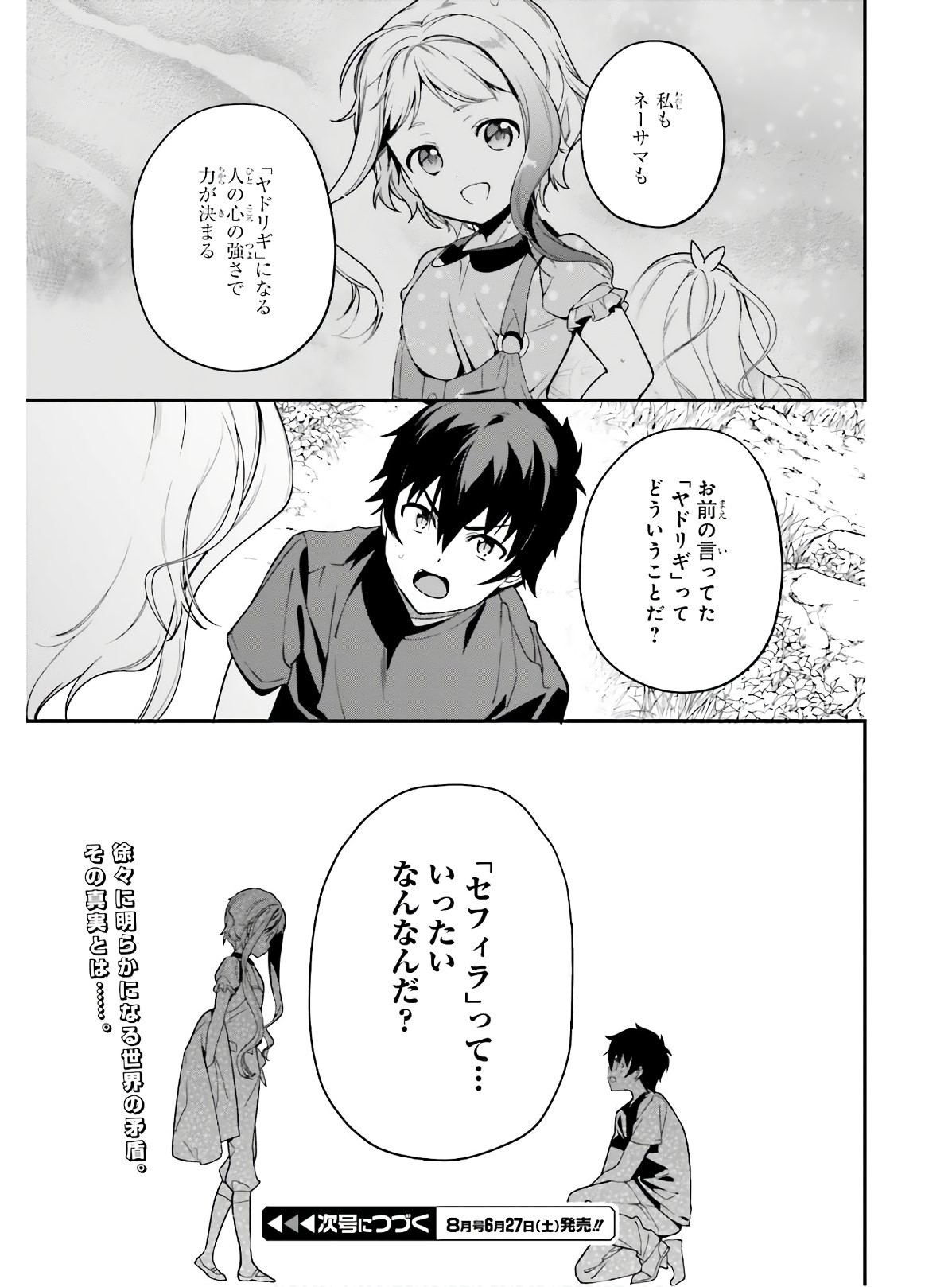 はたらく魔王さま! 第88話 - Page 25