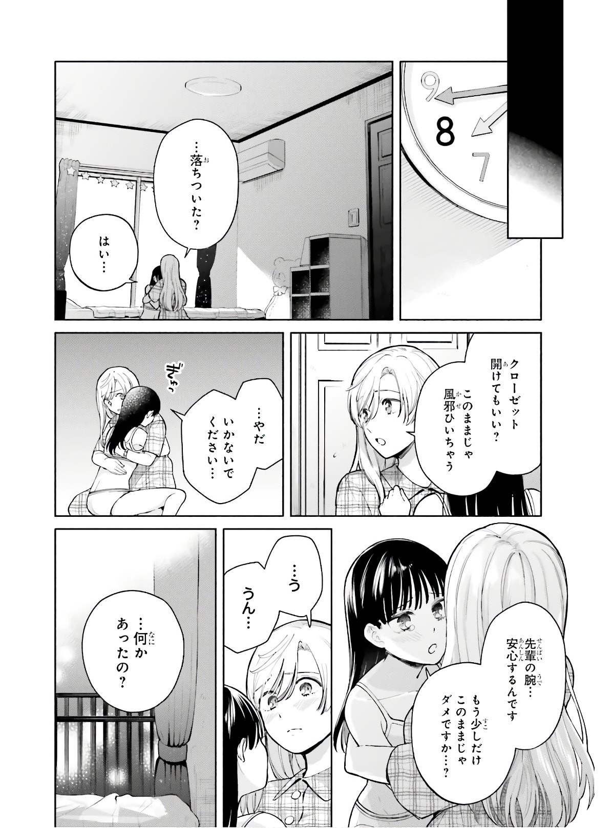 はたらく魔王さま! 第88話 - Page 30