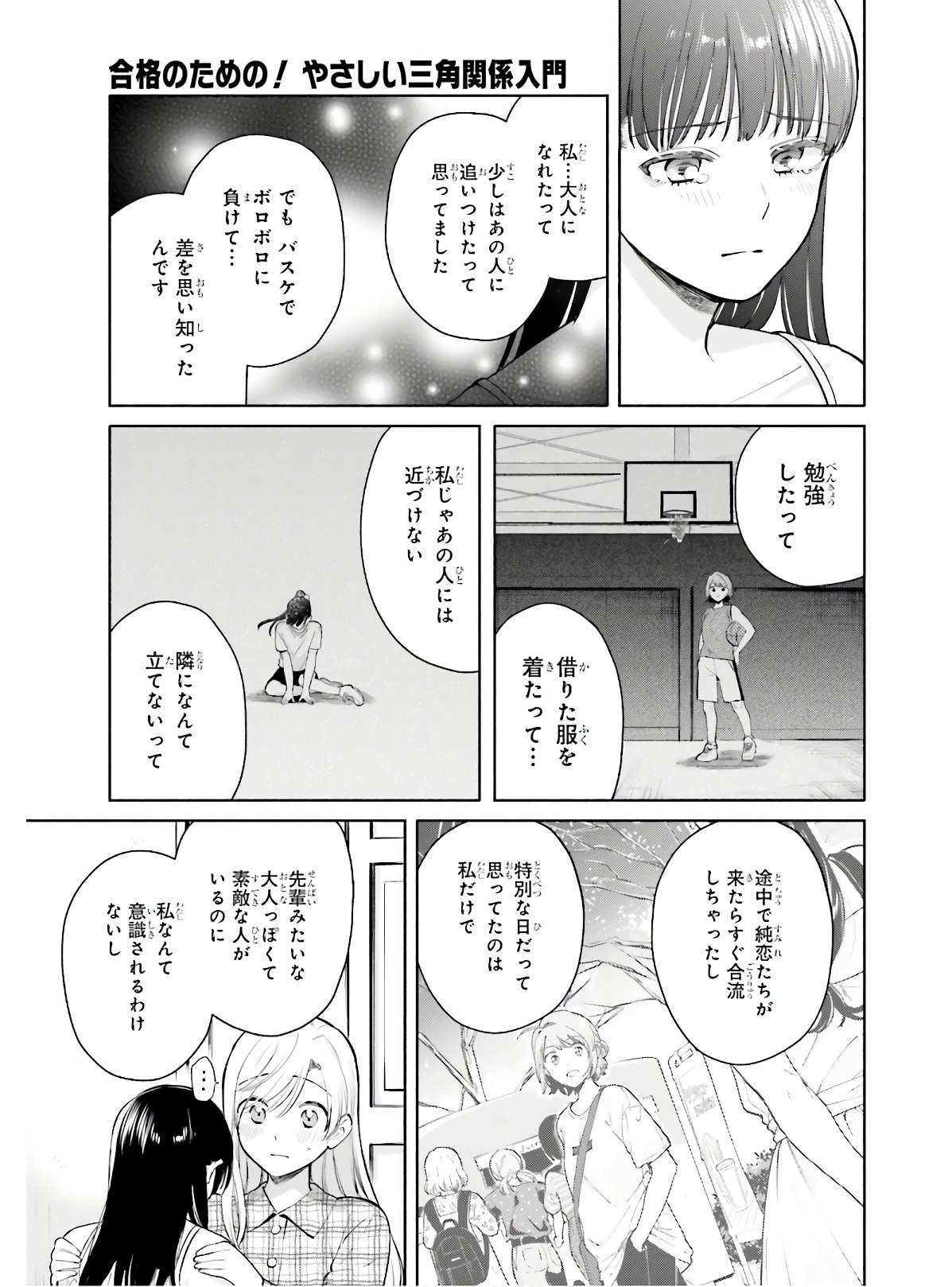 はたらく魔王さま! 第88話 - Page 31