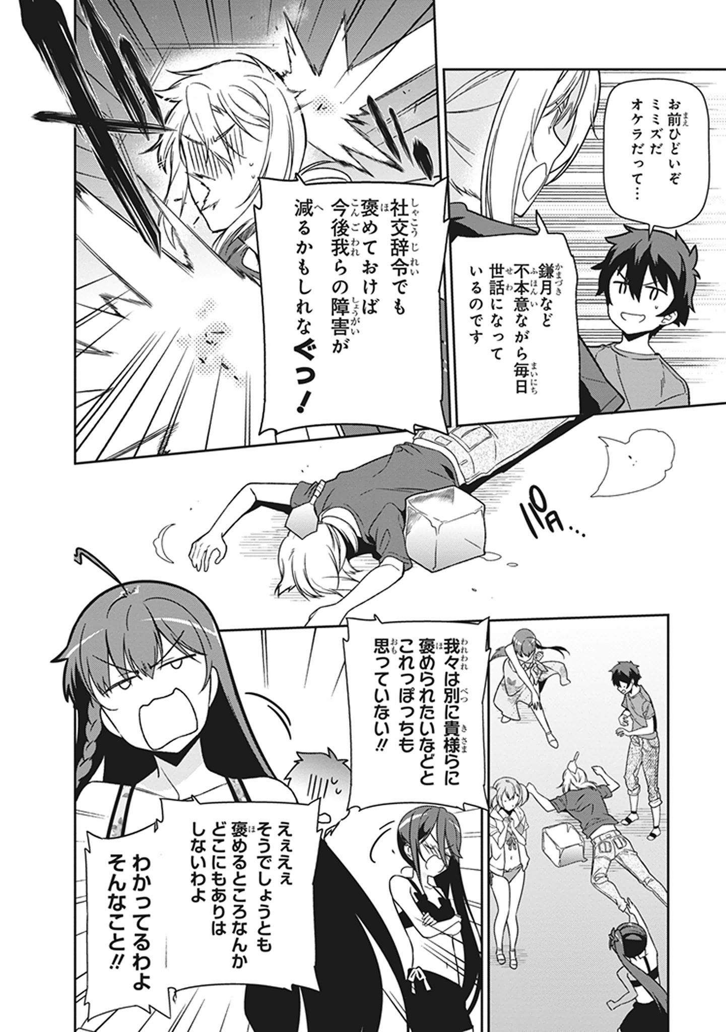 はたらく魔王さま! 第43話 - Page 21