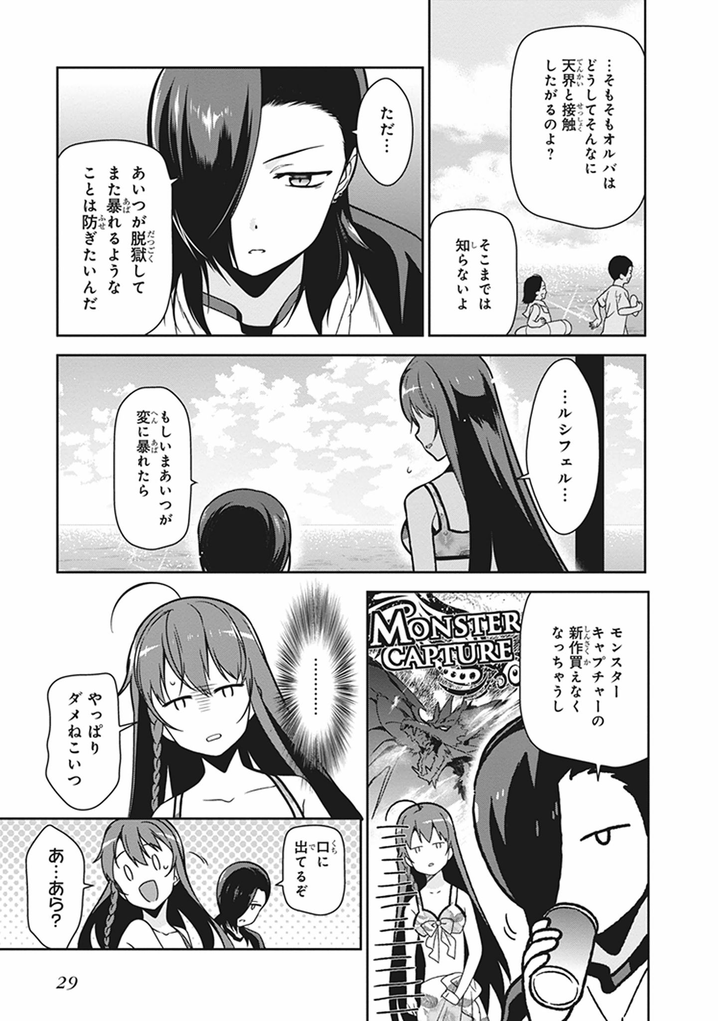 はたらく魔王さま! 第43話 - Page 26