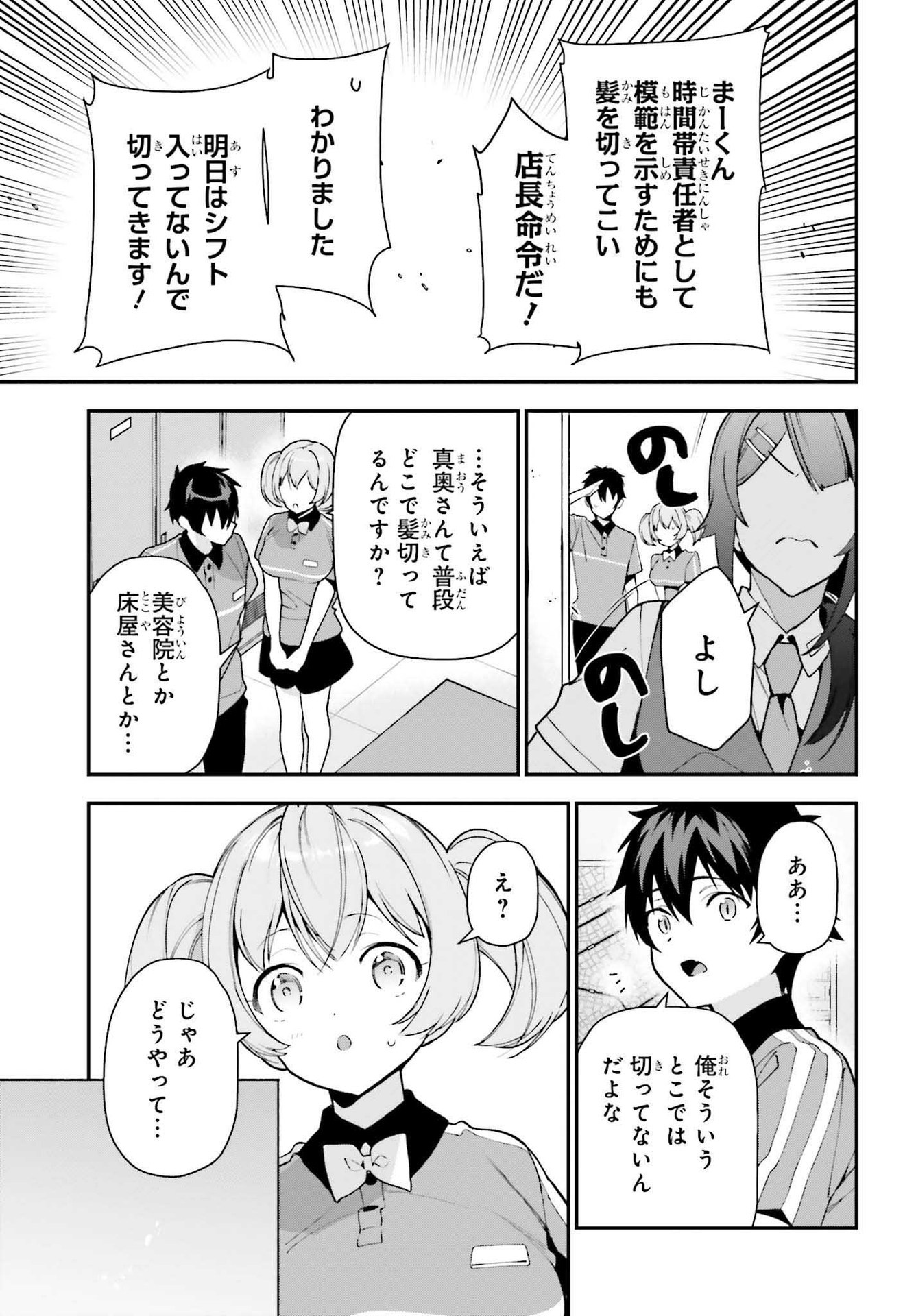 はたらく魔王さま! 第104話 - Page 6