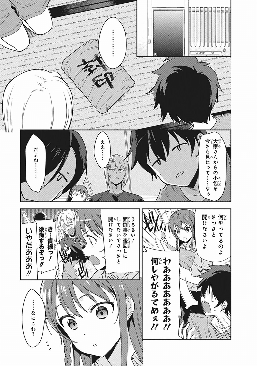 はたらく魔王さま! 第38話 - Page 29