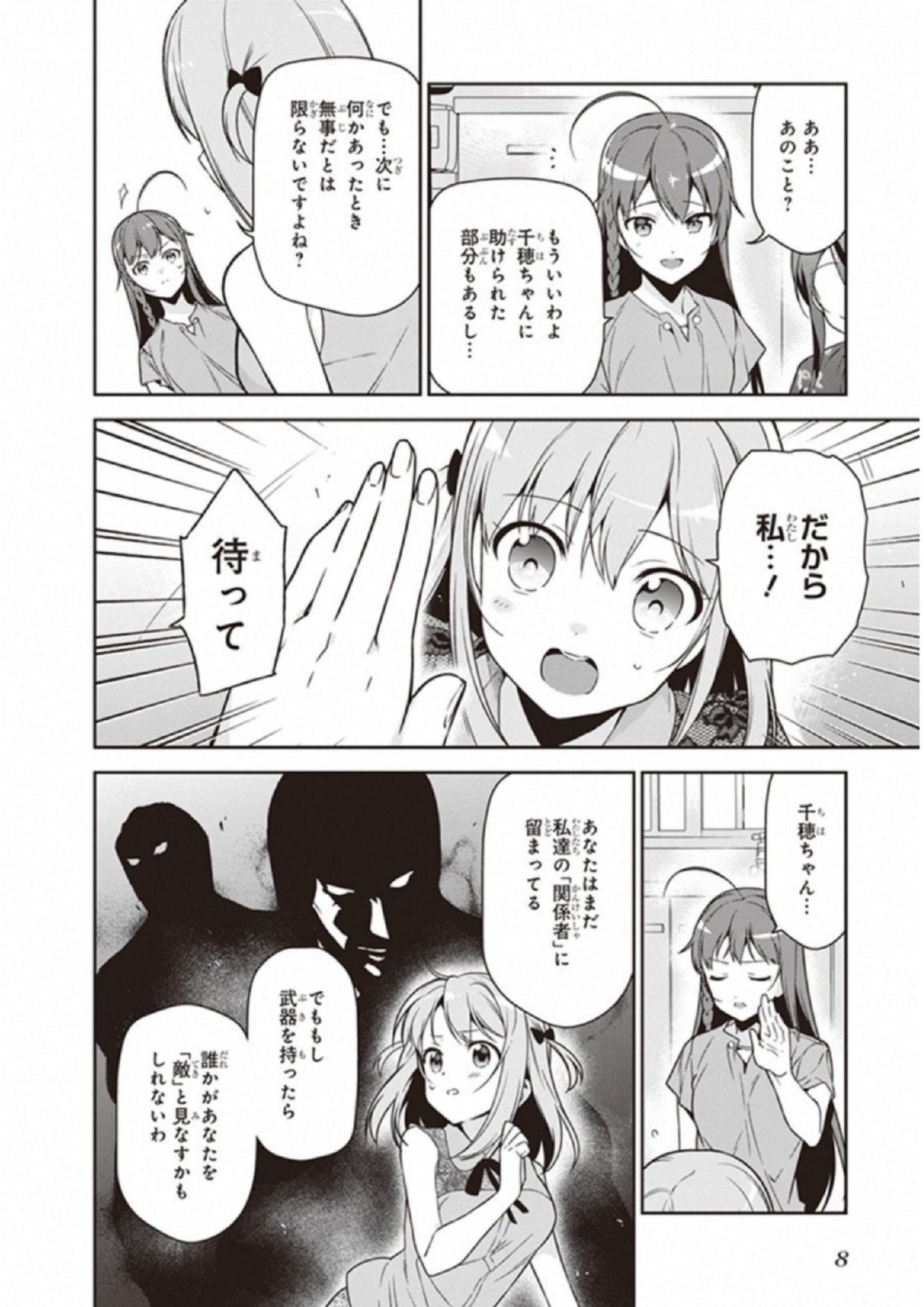 はたらく魔王さま! 第65話 - Page 6