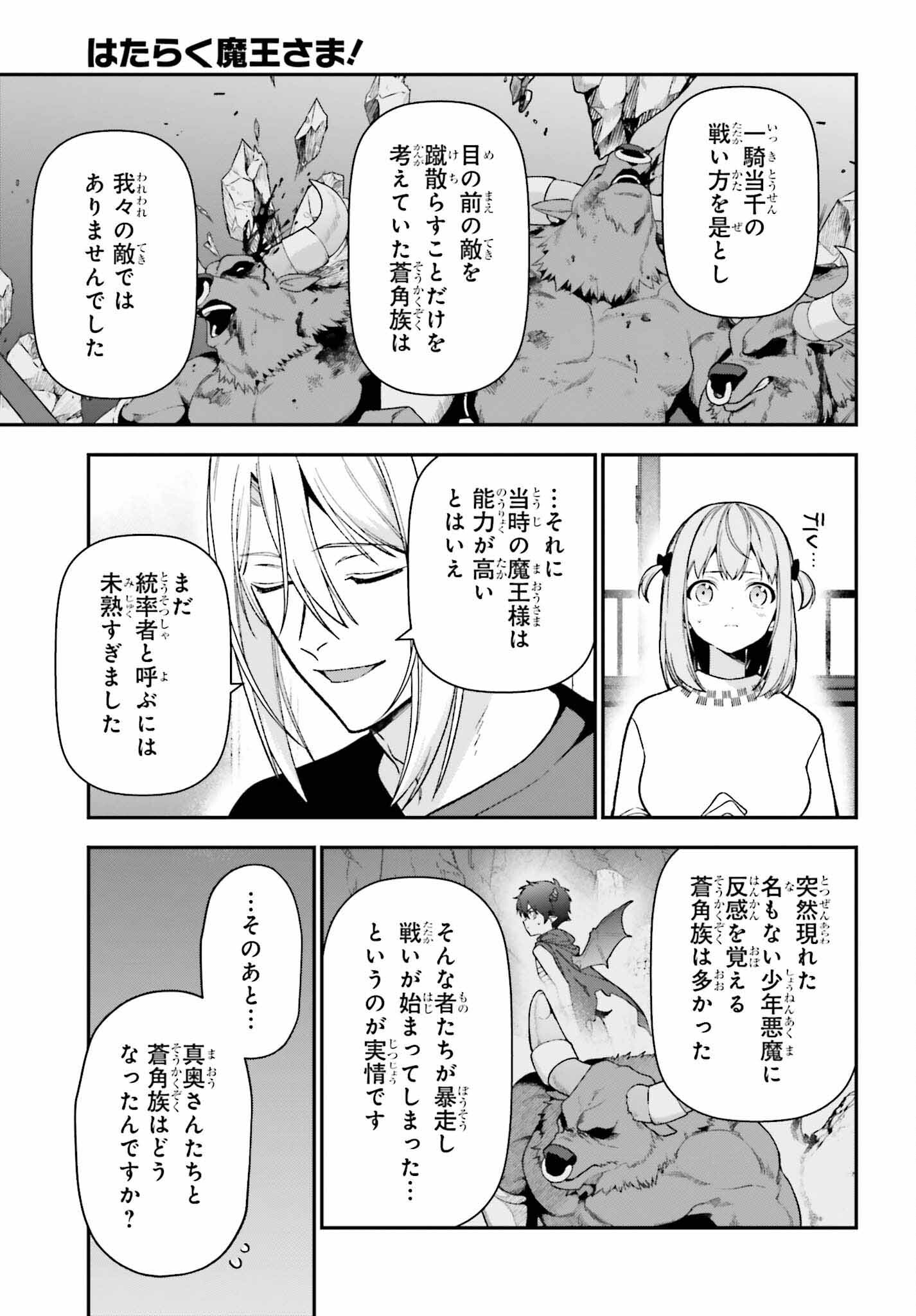 はたらく魔王さま! 第110話 - Page 3