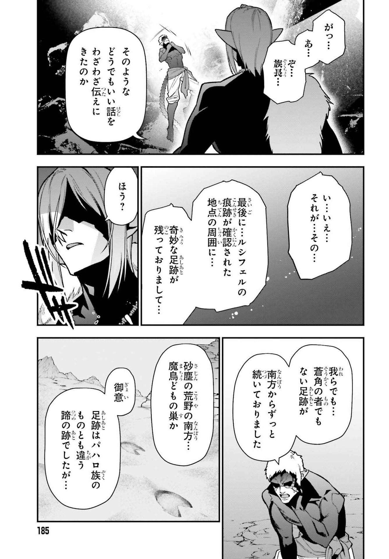 はたらく魔王さま! 第109話 - Page 37