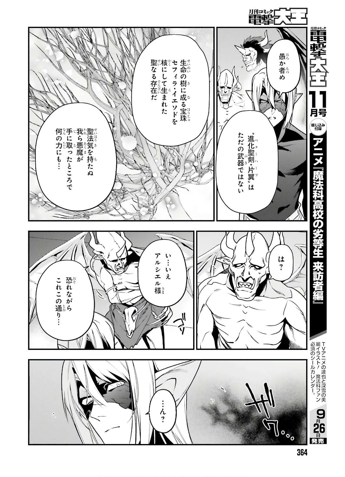 はたらく魔王さま! 第90話 - Page 14