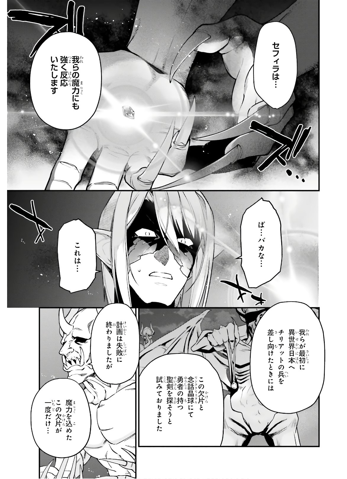 はたらく魔王さま! 第90話 - Page 15