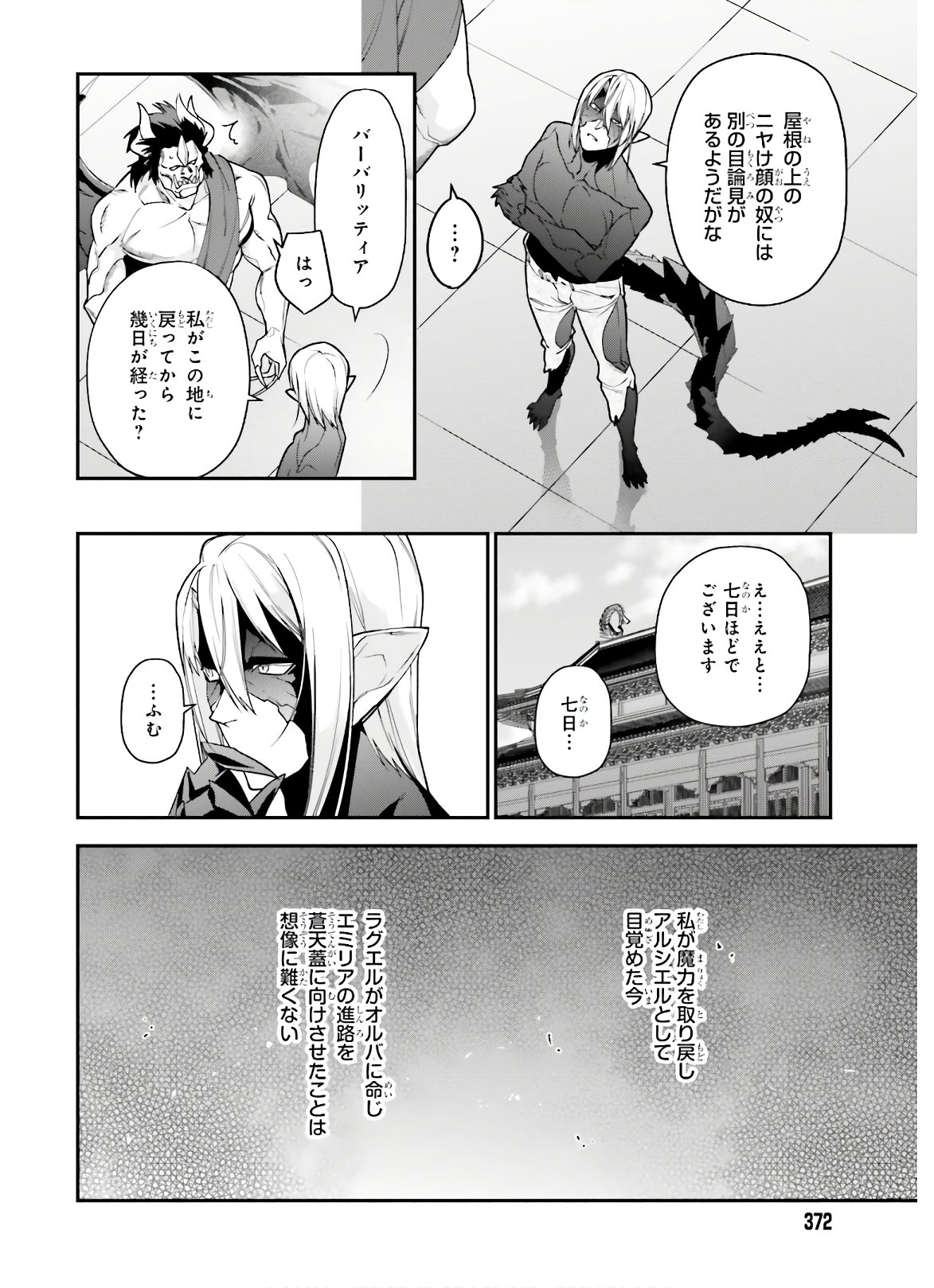 はたらく魔王さま! 第90話 - Page 22