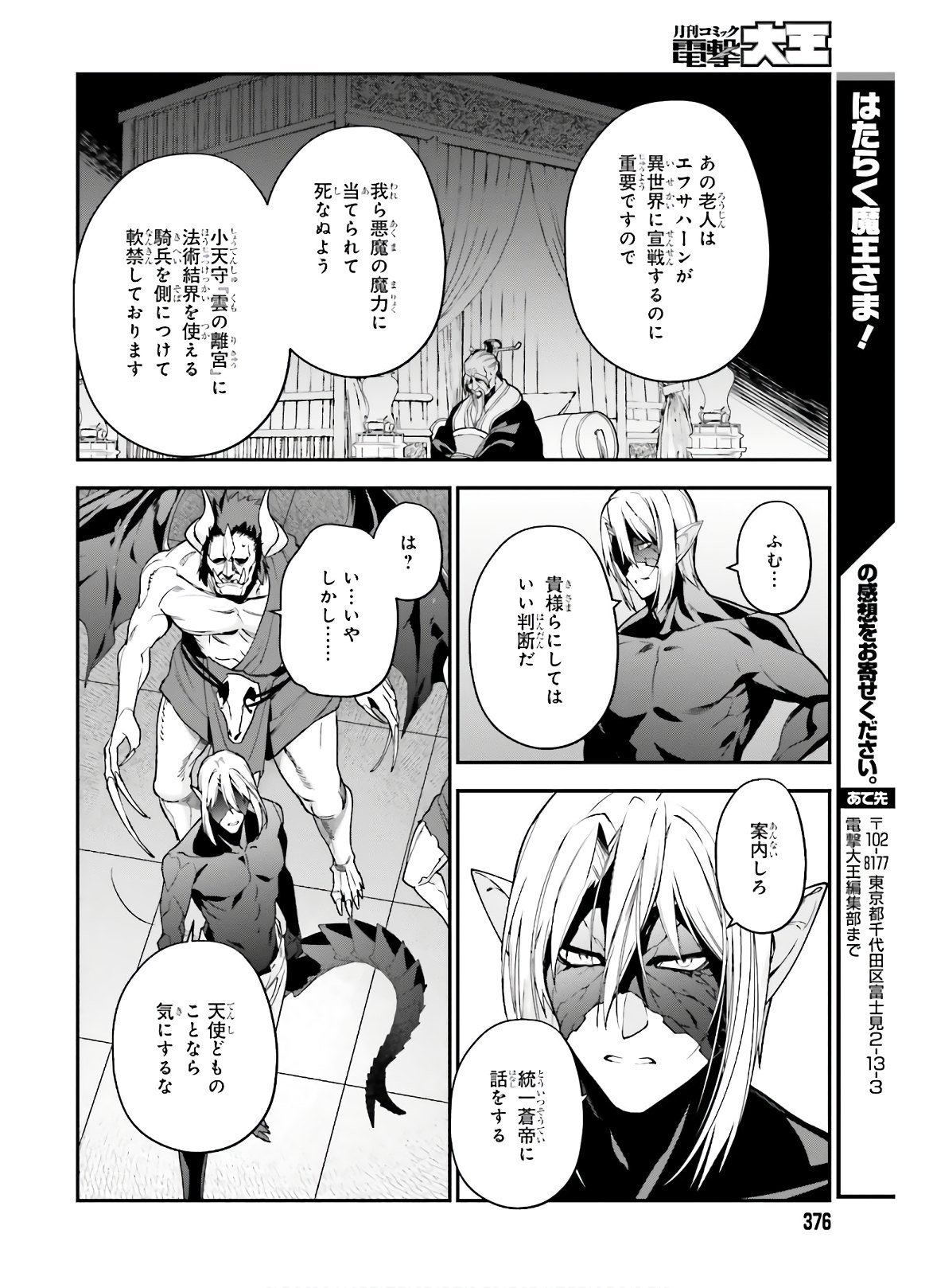 はたらく魔王さま! 第90話 - Page 26