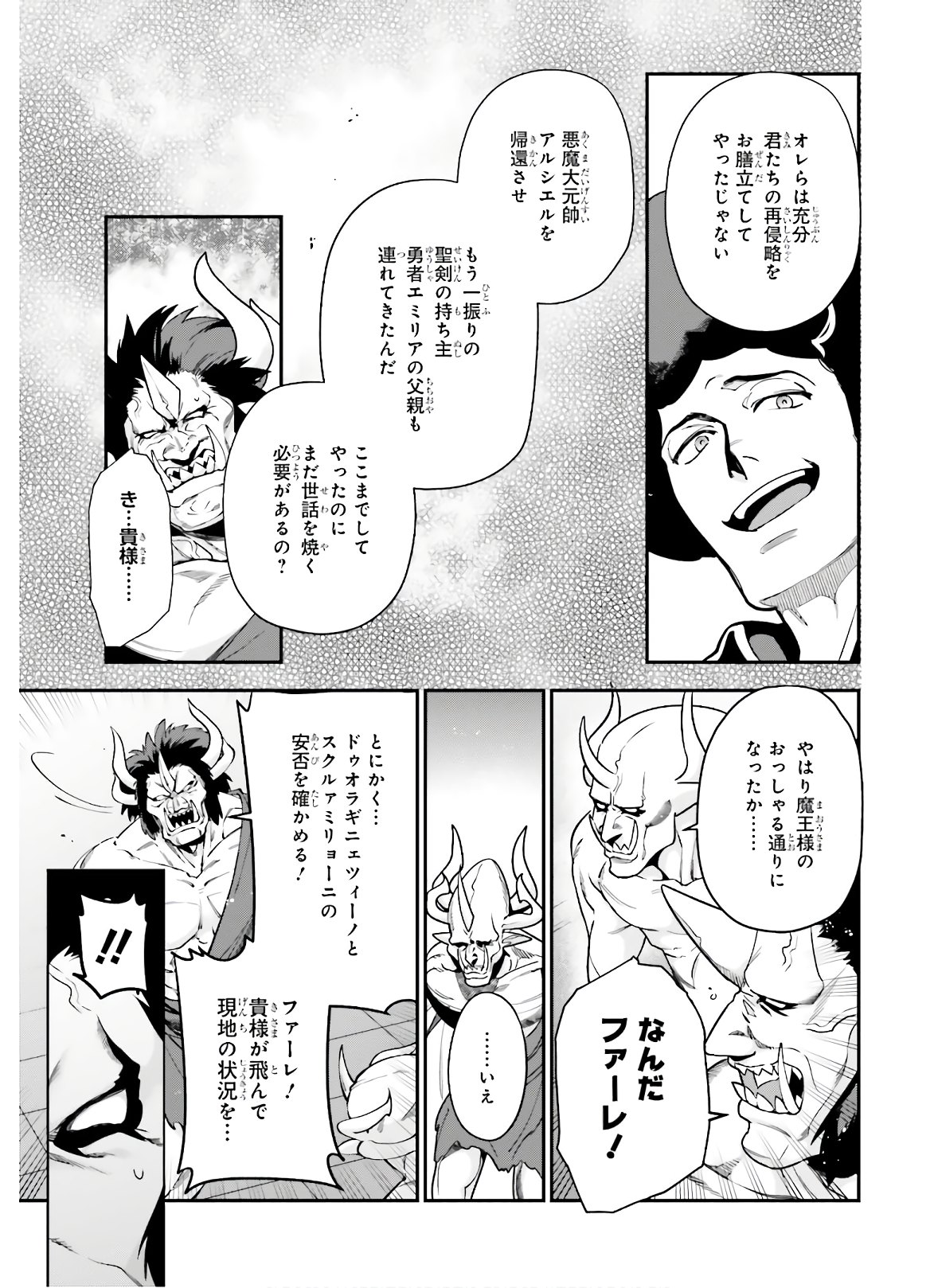 はたらく魔王さま! 第90話 - Page 3