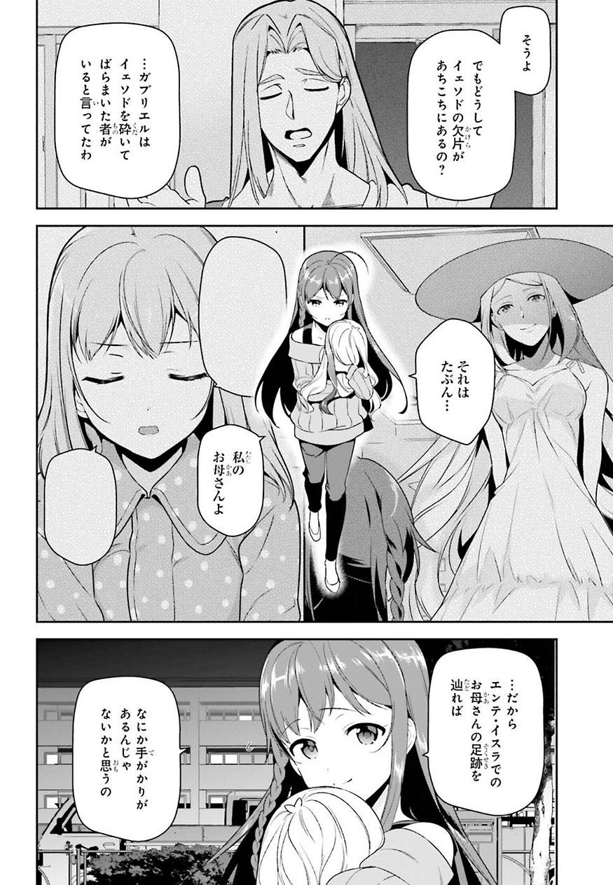 はたらく魔王さま! 第70話 - Page 10