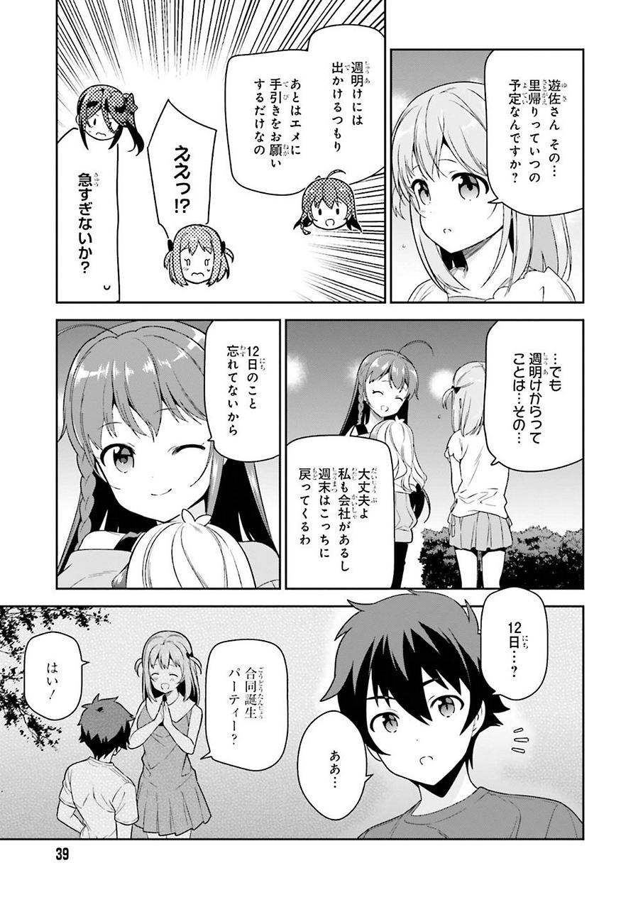 はたらく魔王さま! 第70話 - Page 11