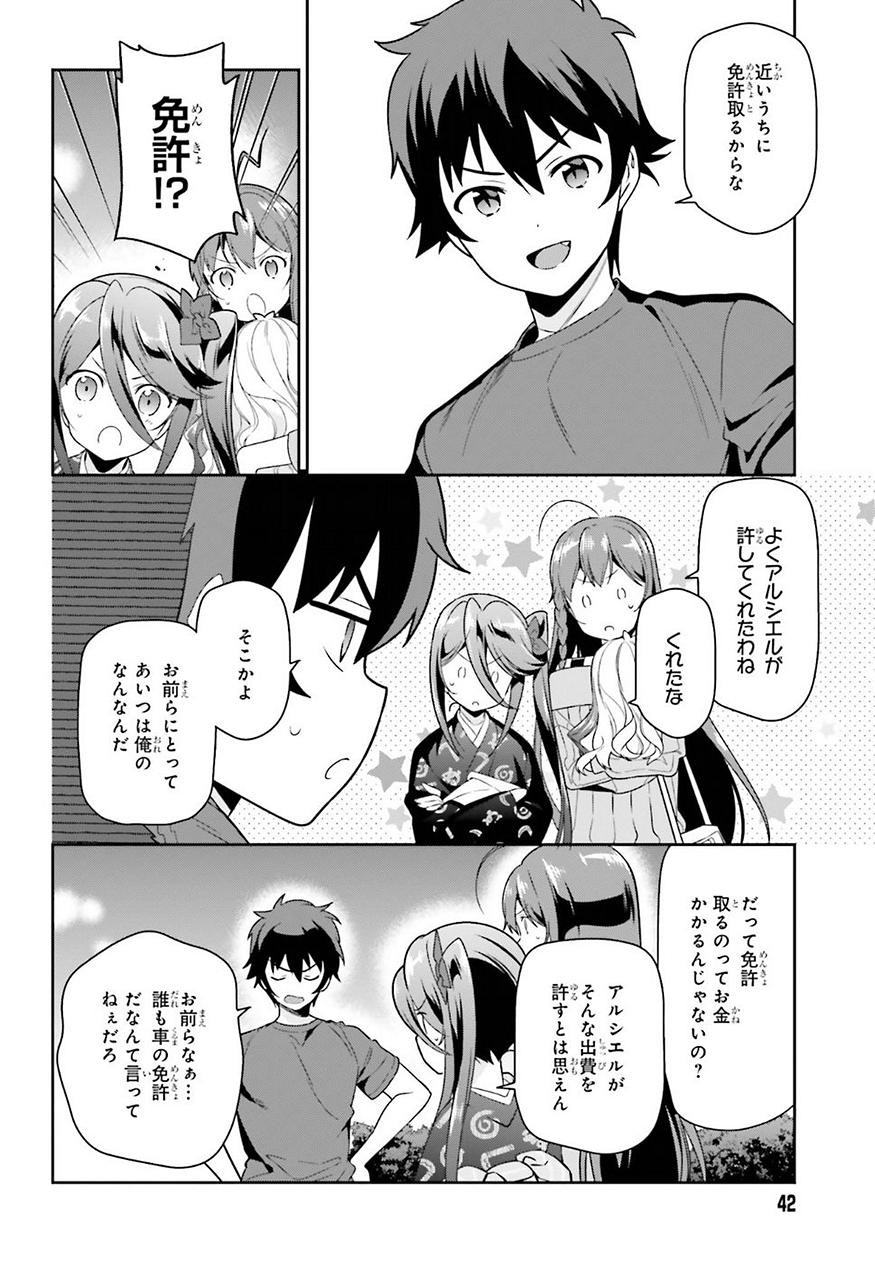 はたらく魔王さま! 第70話 - Page 14