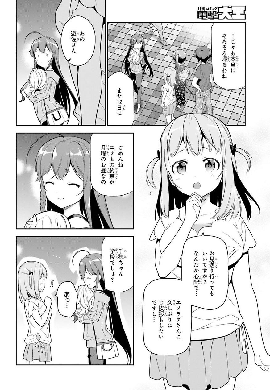 はたらく魔王さま! 第70話 - Page 16