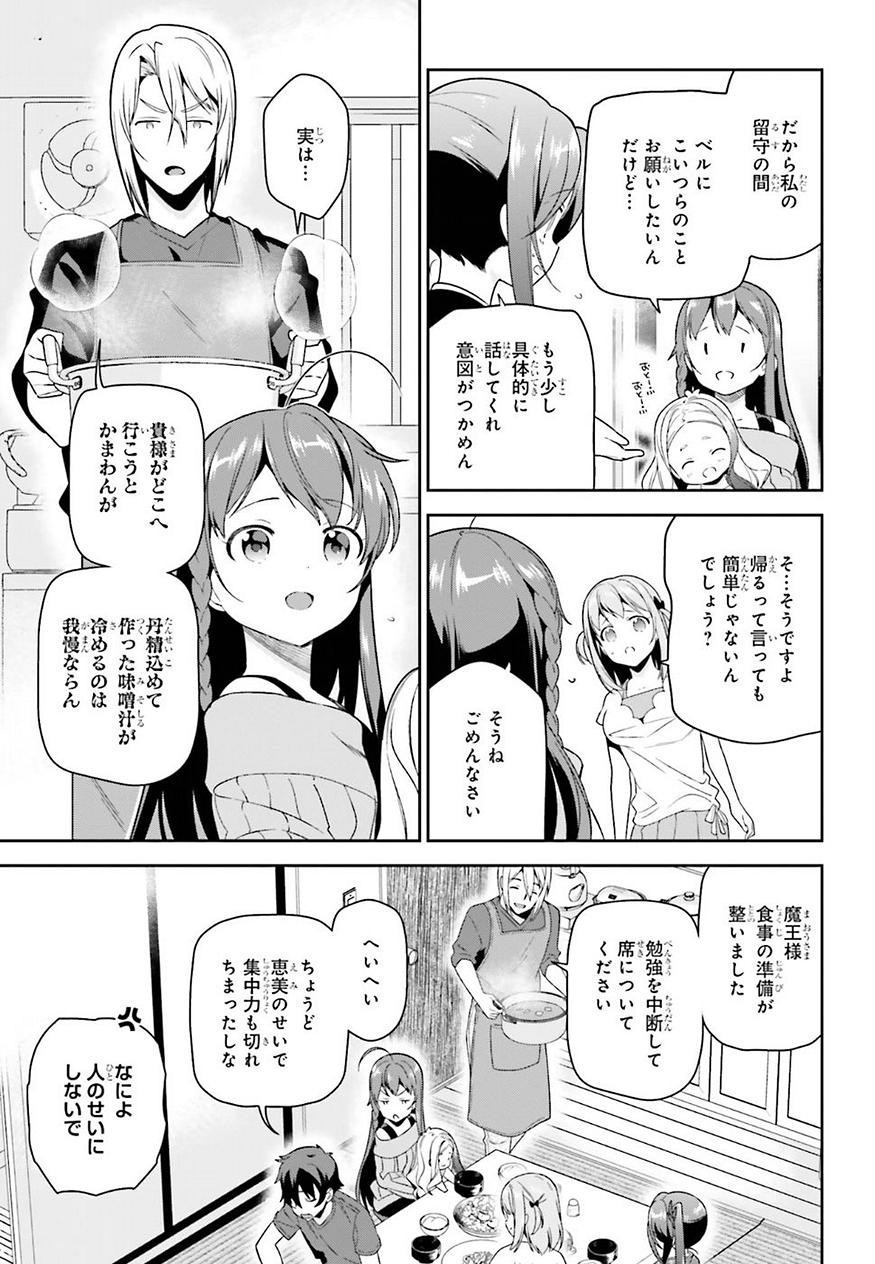 はたらく魔王さま! 第70話 - Page 5