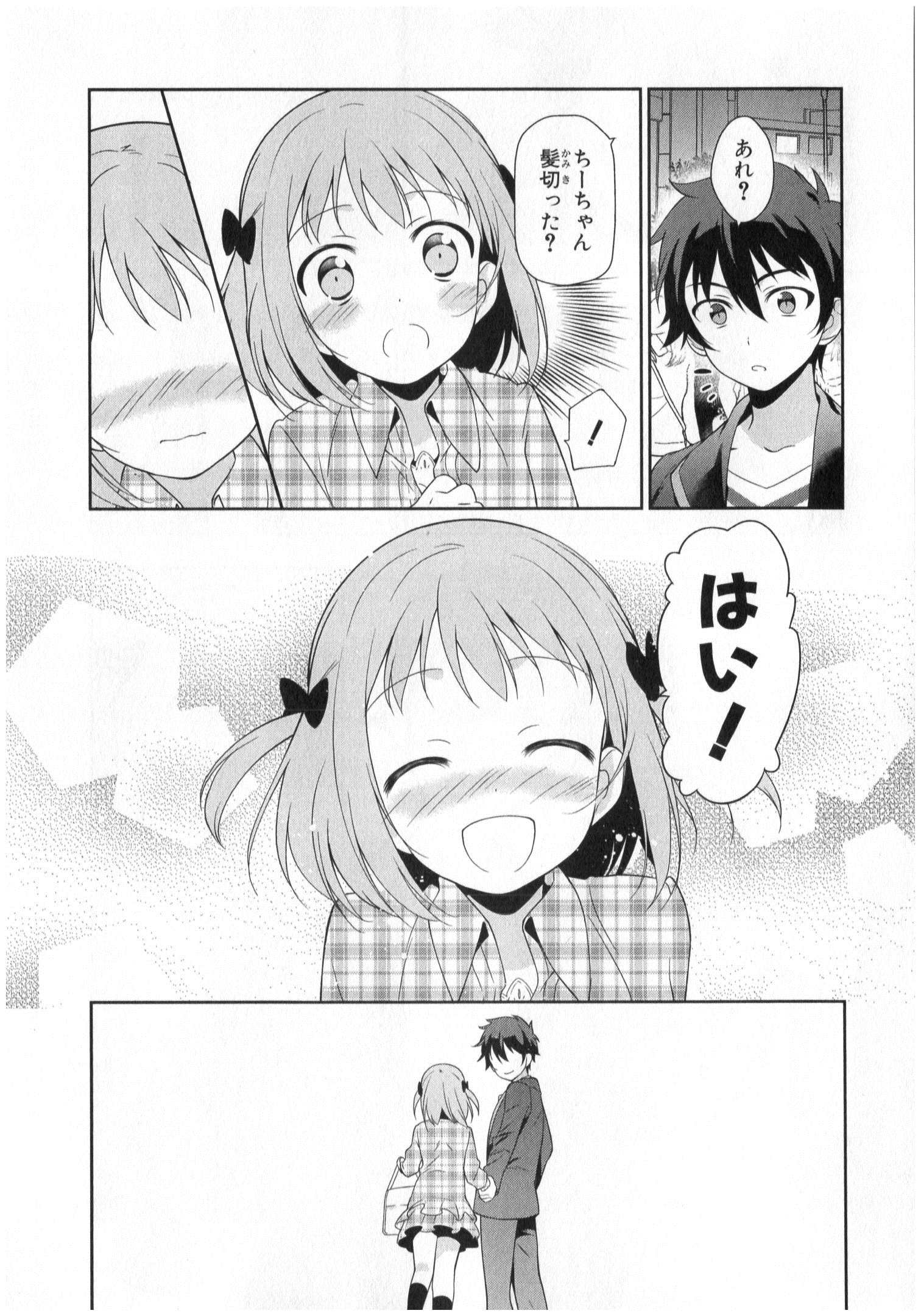 はたらく魔王さま! 第21.5話 - Page 16