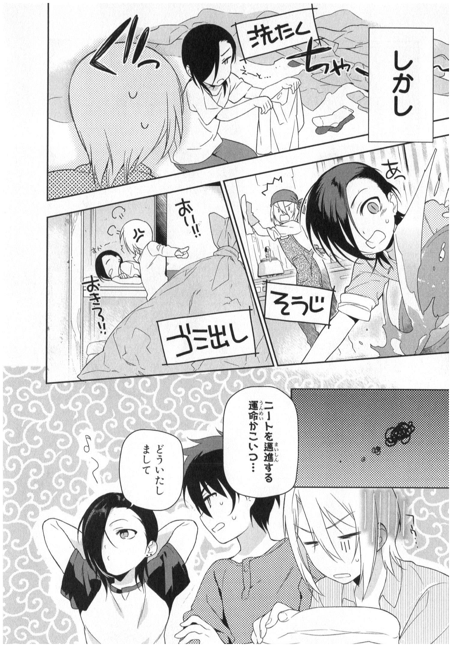 はたらく魔王さま! 第21.5話 - Page 4