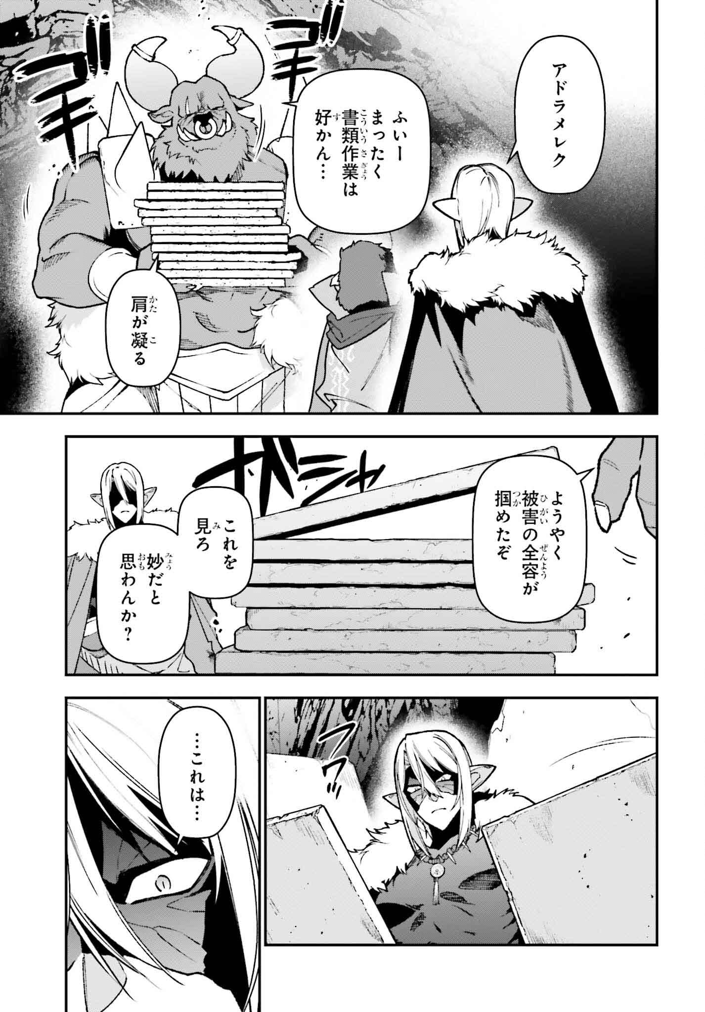 はたらく魔王さま! 第122話 - Page 5