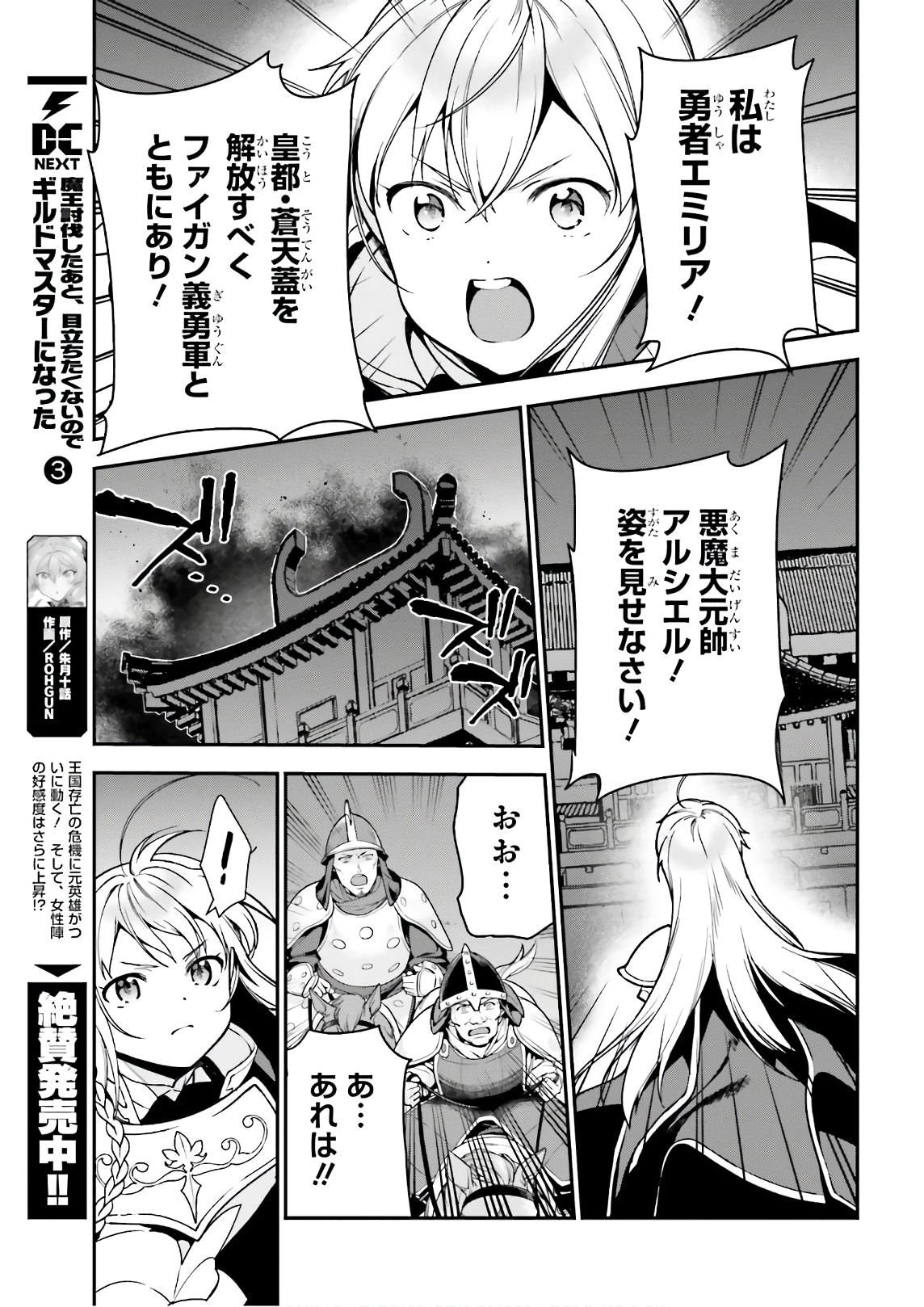 はたらく魔王さま! 第95話 - Page 15