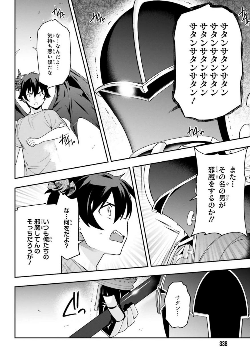 はたらく魔王さま! 第79話 - Page 10