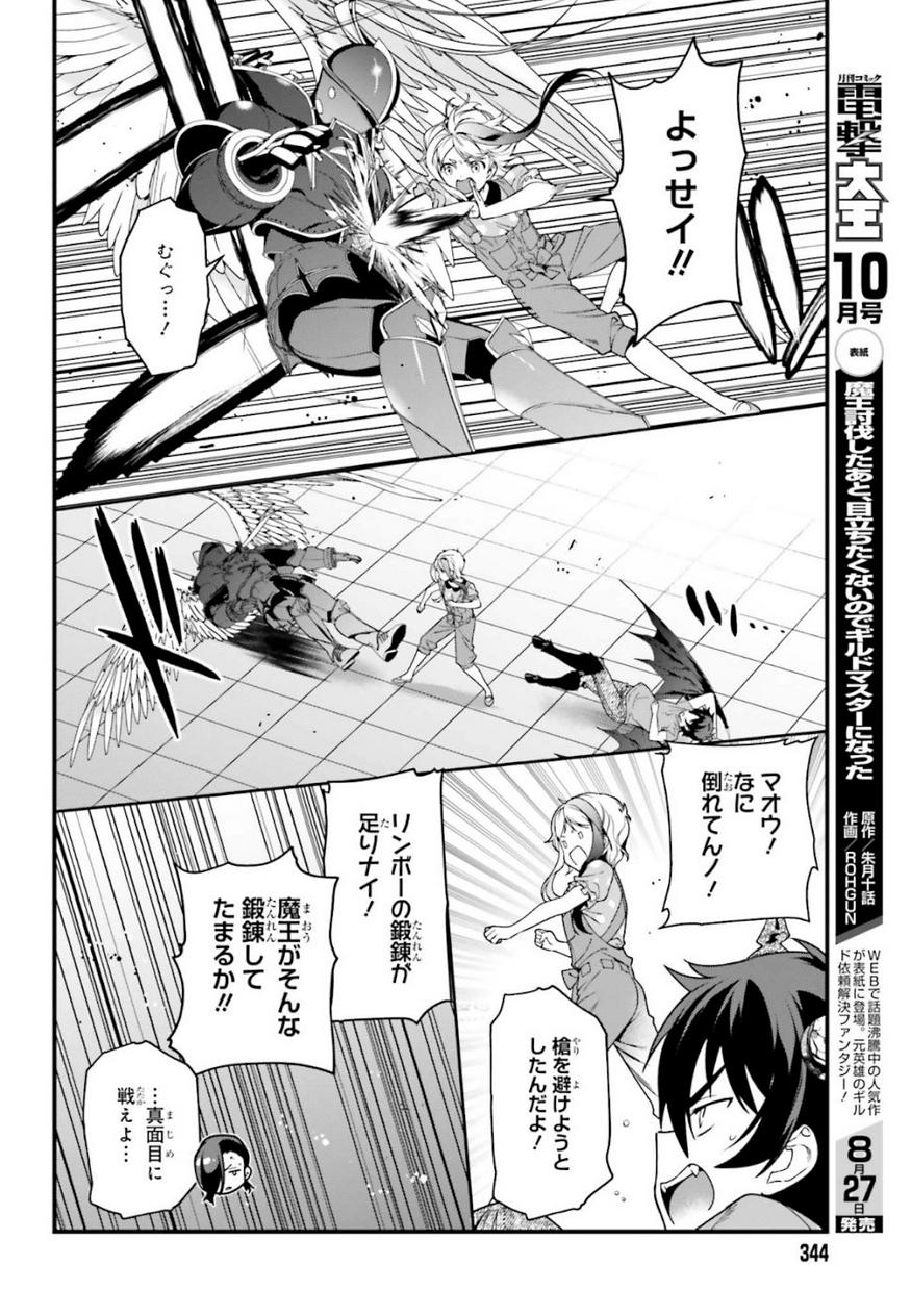 はたらく魔王さま! 第79話 - Page 16