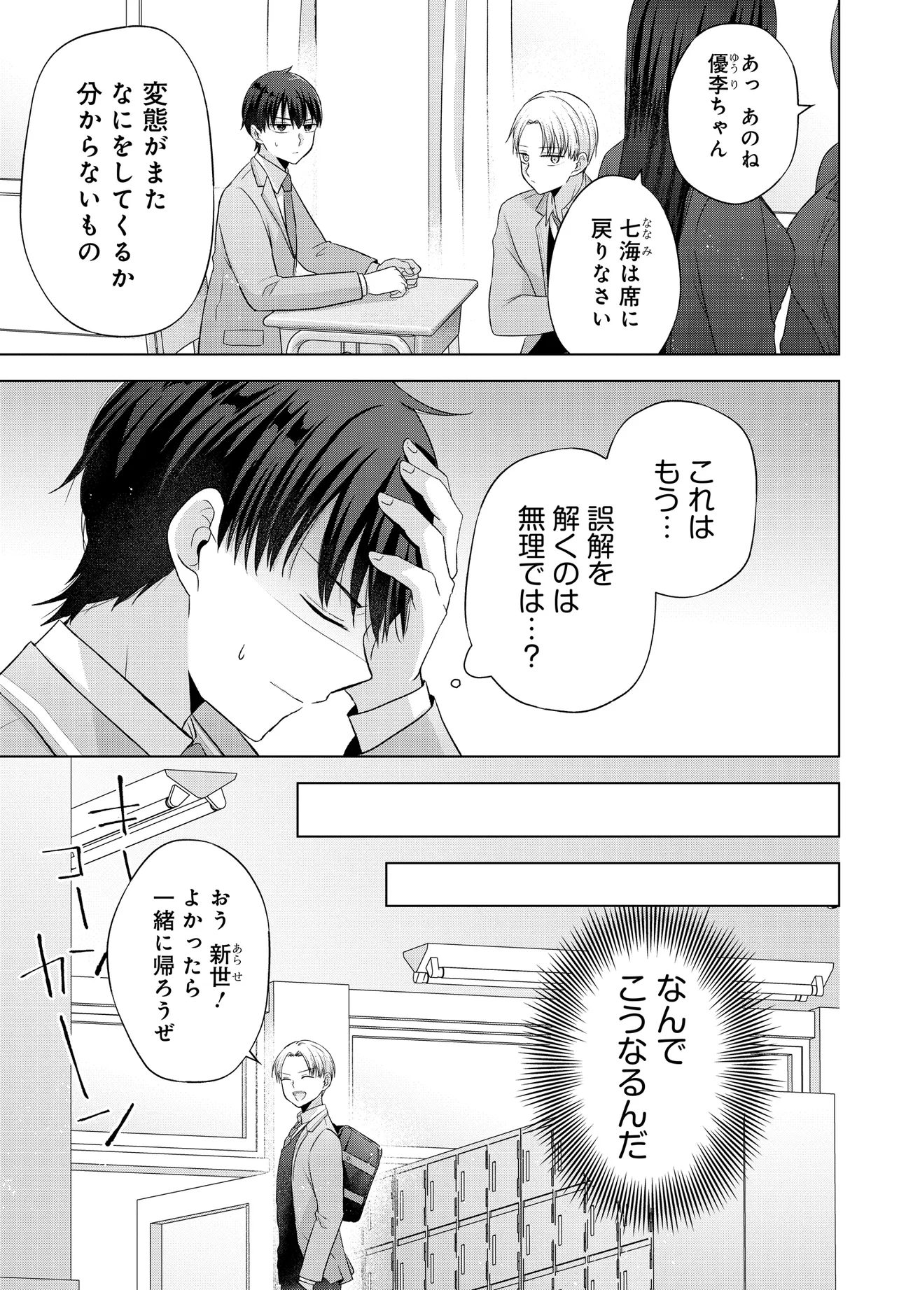 数分後の未来が分かるようになったけど、女心は分からない。 第2話 - Page 17