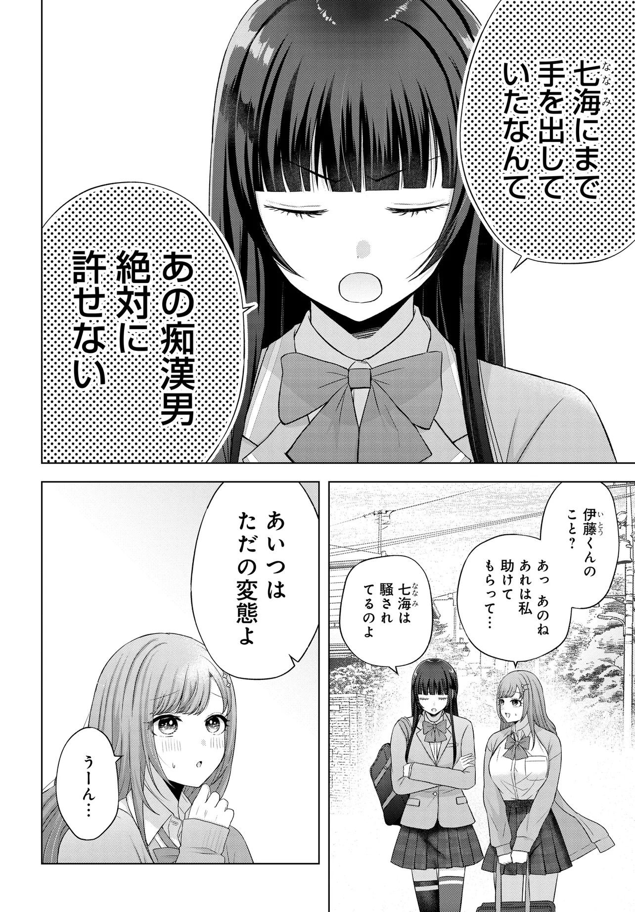 数分後の未来が分かるようになったけど、女心は分からない。 第2話 - Page 22