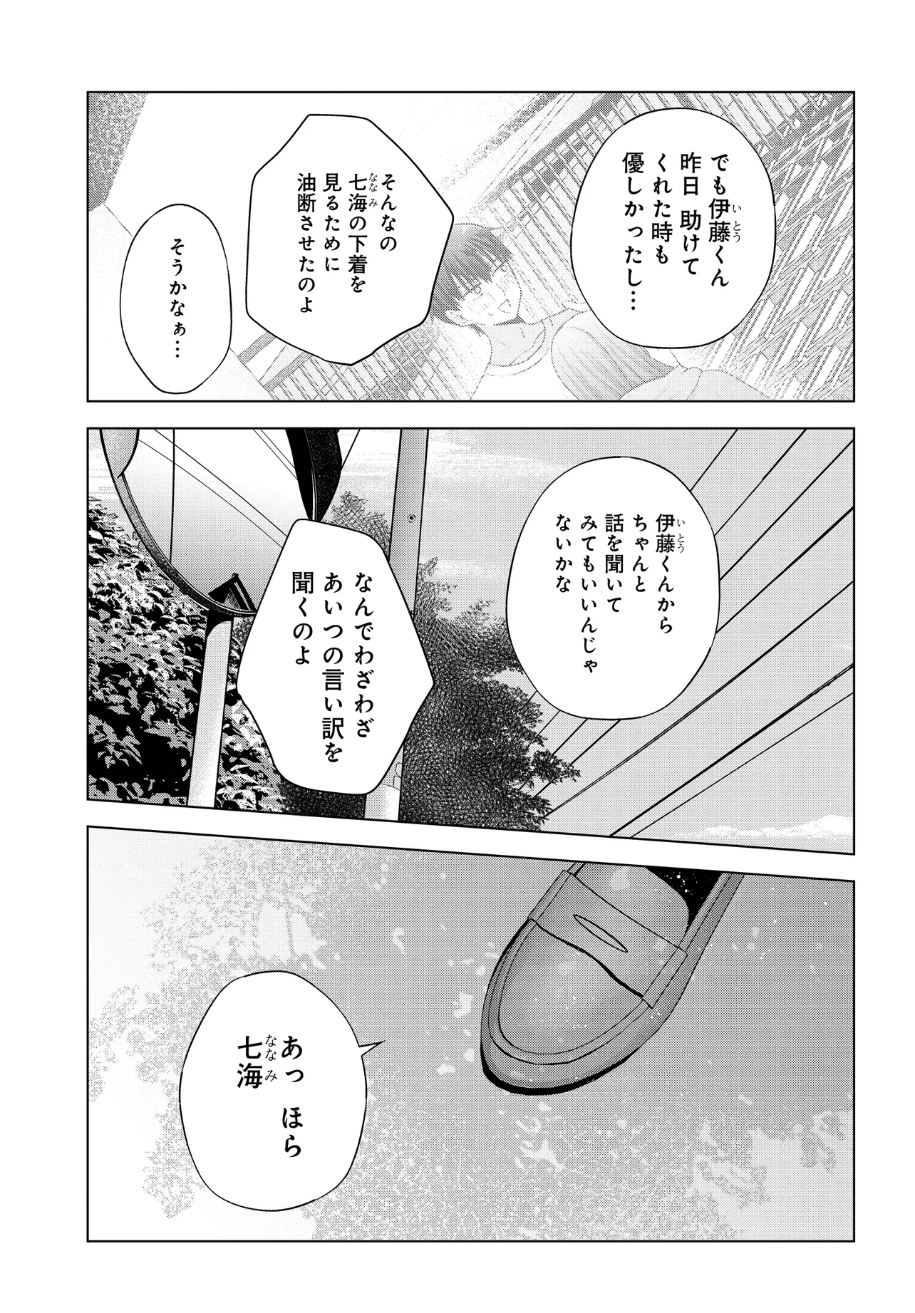 数分後の未来が分かるようになったけど、女心は分からない。 第2話 - Page 23