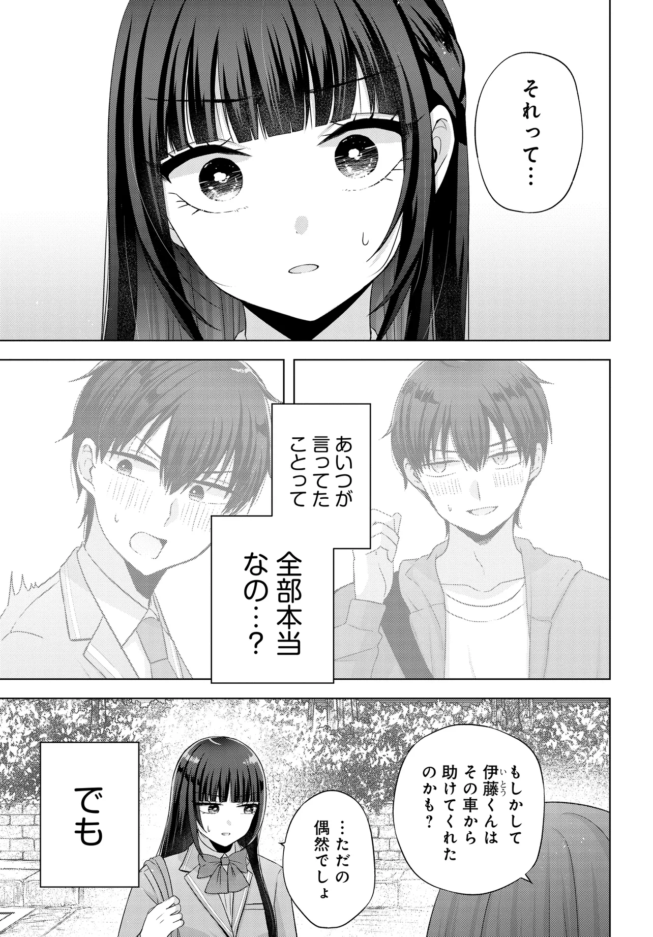 数分後の未来が分かるようになったけど、女心は分からない。 第2話 - Page 27