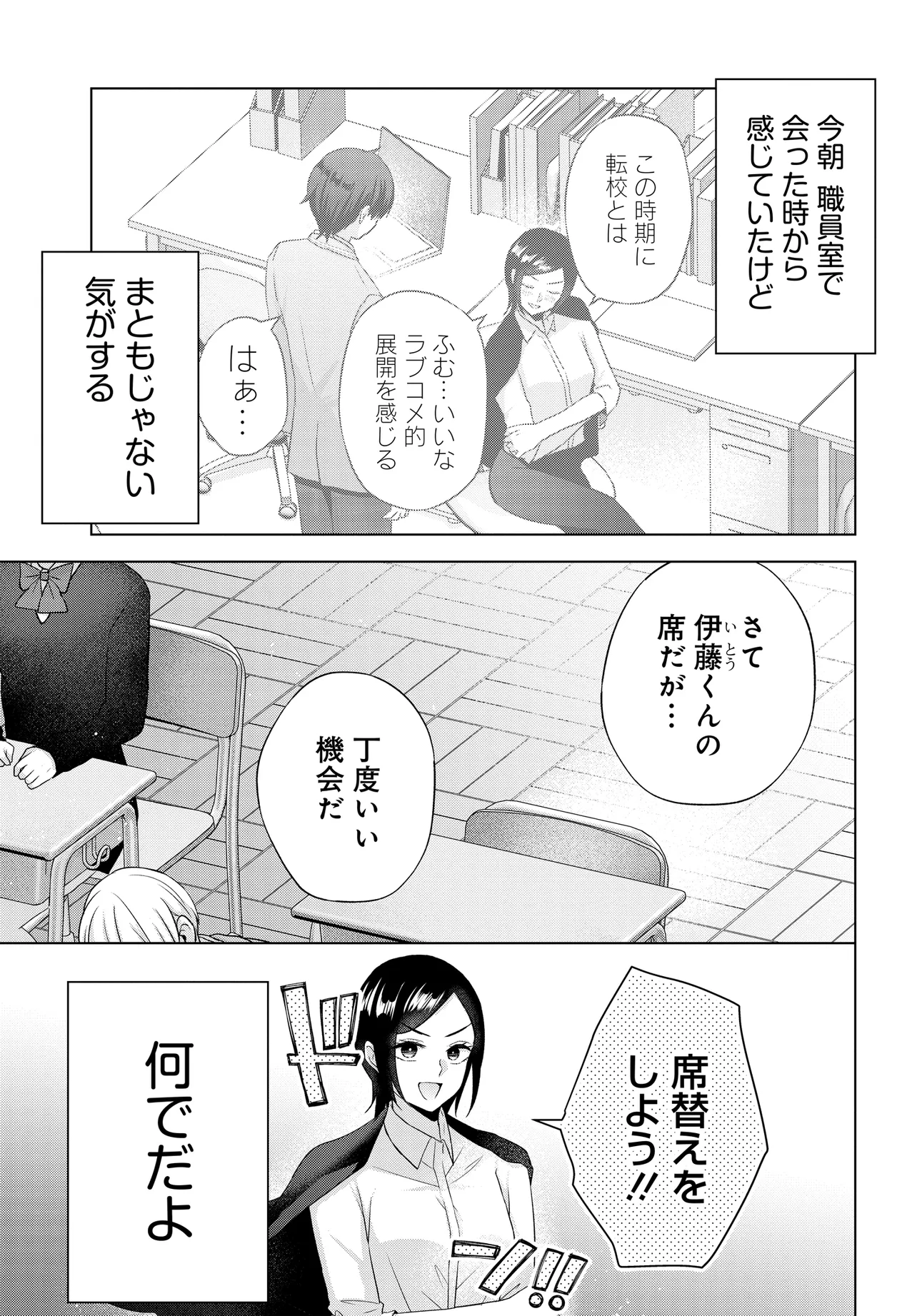 数分後の未来が分かるようになったけど、女心は分からない。 第2話 - Page 3