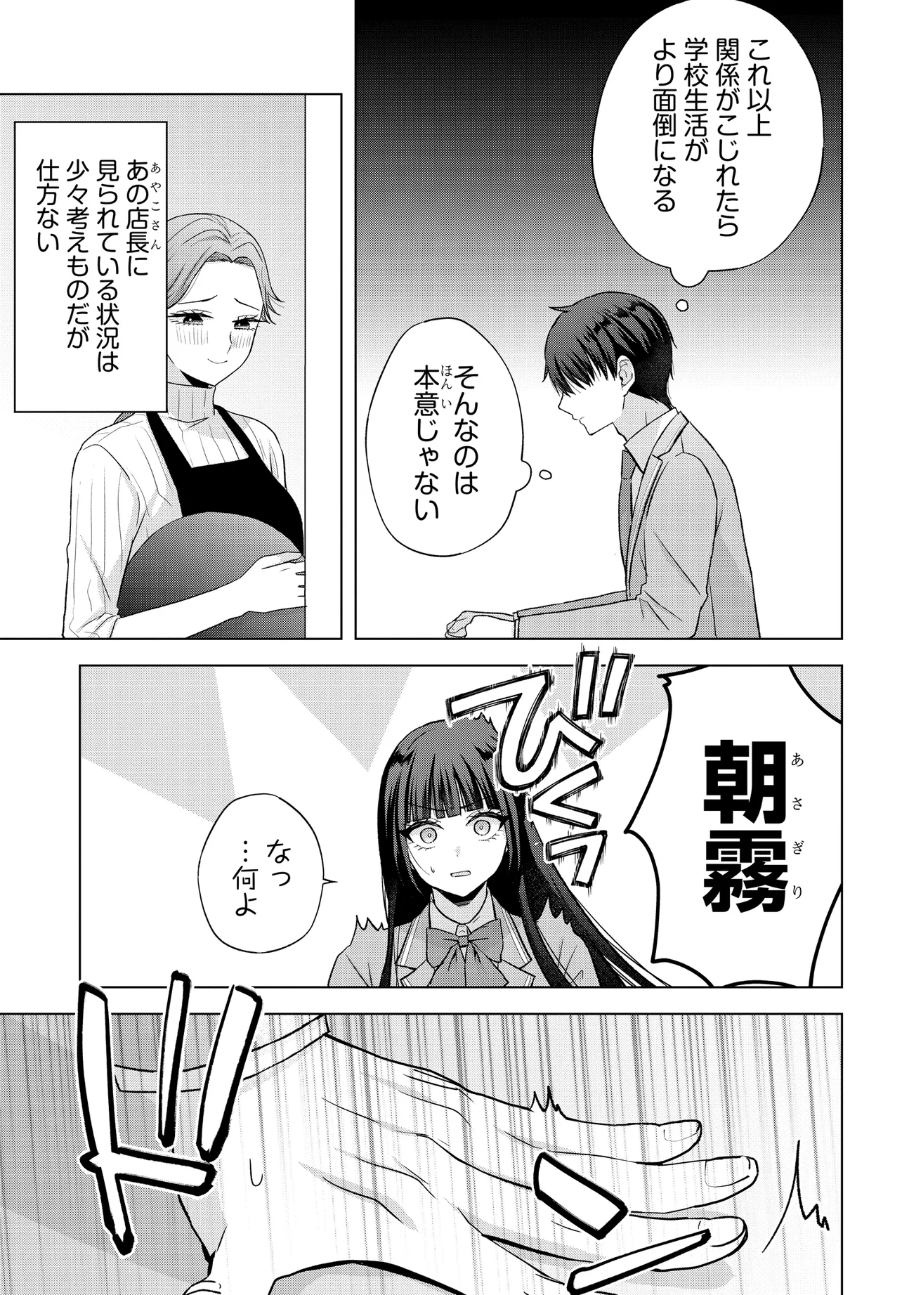 数分後の未来が分かるようになったけど、女心は分からない。 第3話 - Page 11