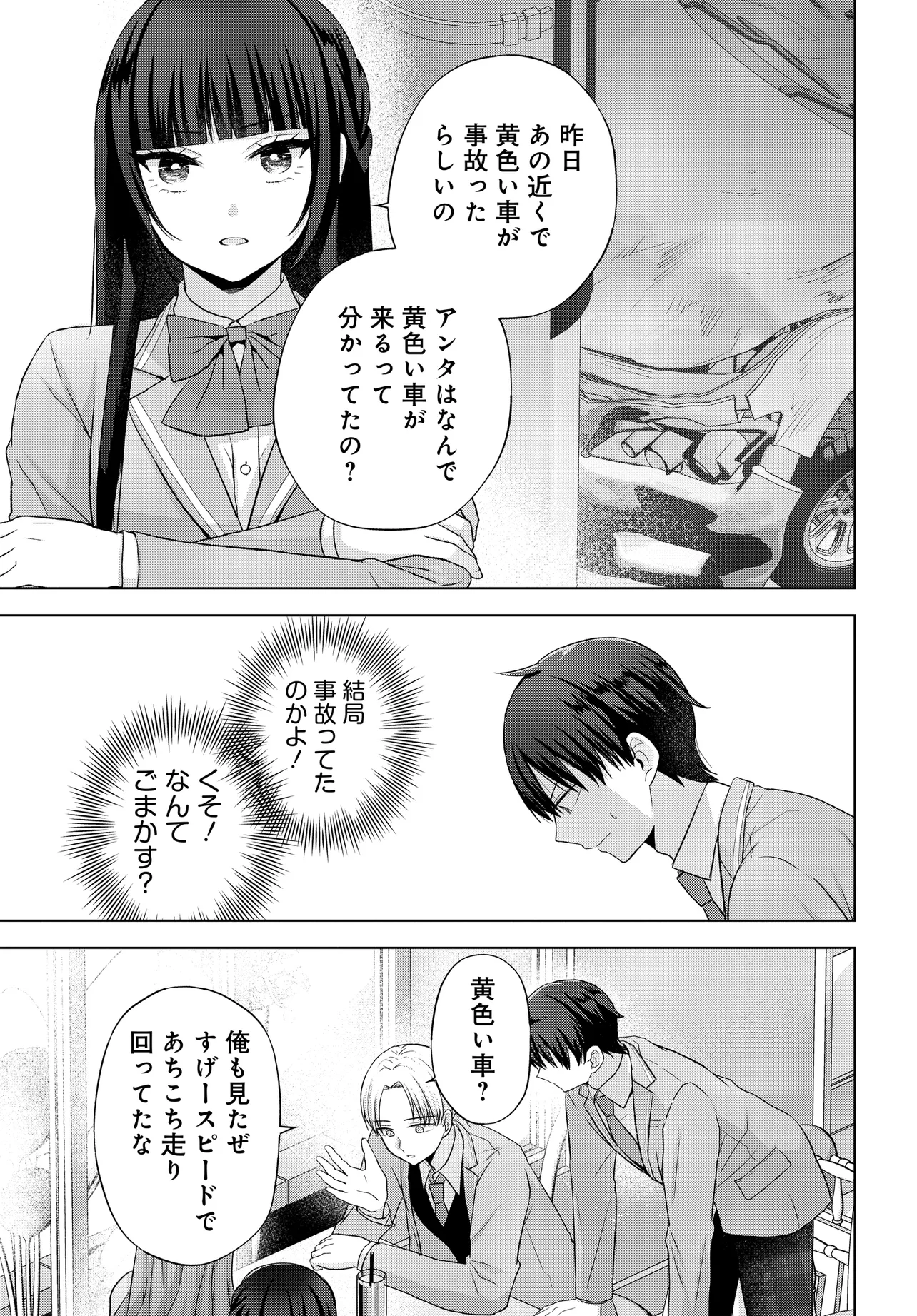 数分後の未来が分かるようになったけど、女心は分からない。 第3話 - Page 15