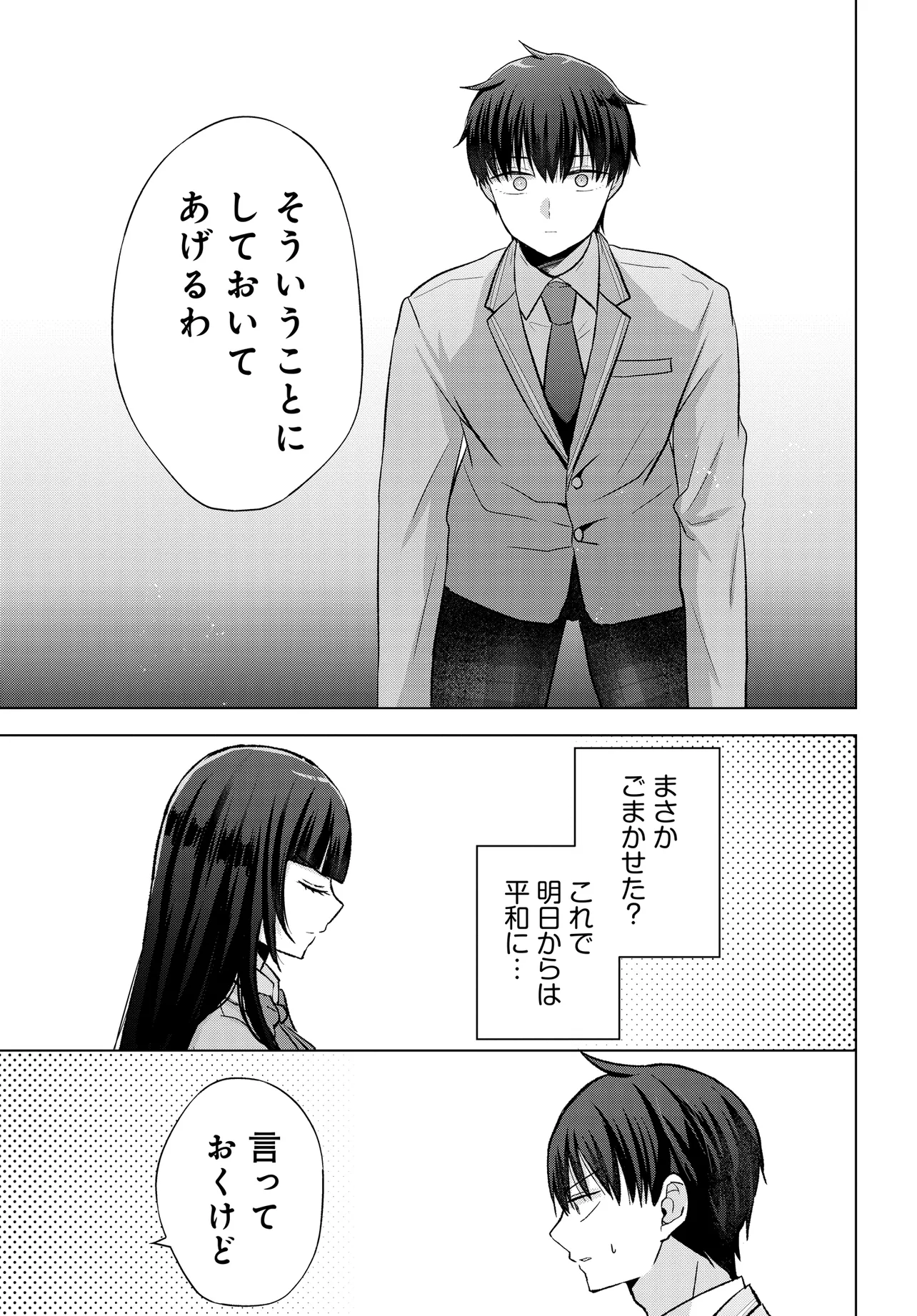 数分後の未来が分かるようになったけど、女心は分からない。 第3話 - Page 17