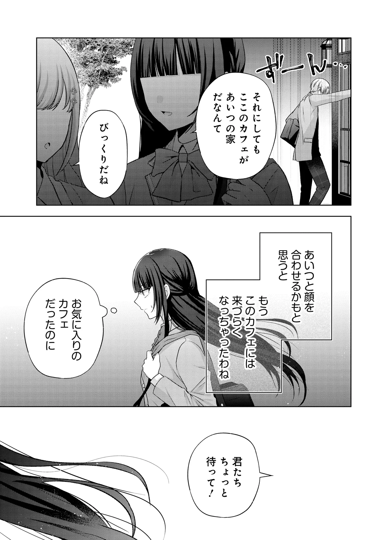 数分後の未来が分かるようになったけど、女心は分からない。 第3話 - Page 25