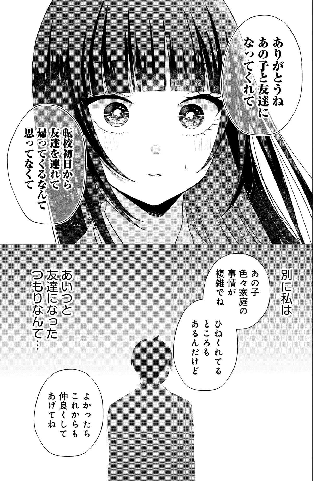 数分後の未来が分かるようになったけど、女心は分からない。 第3話 - Page 27