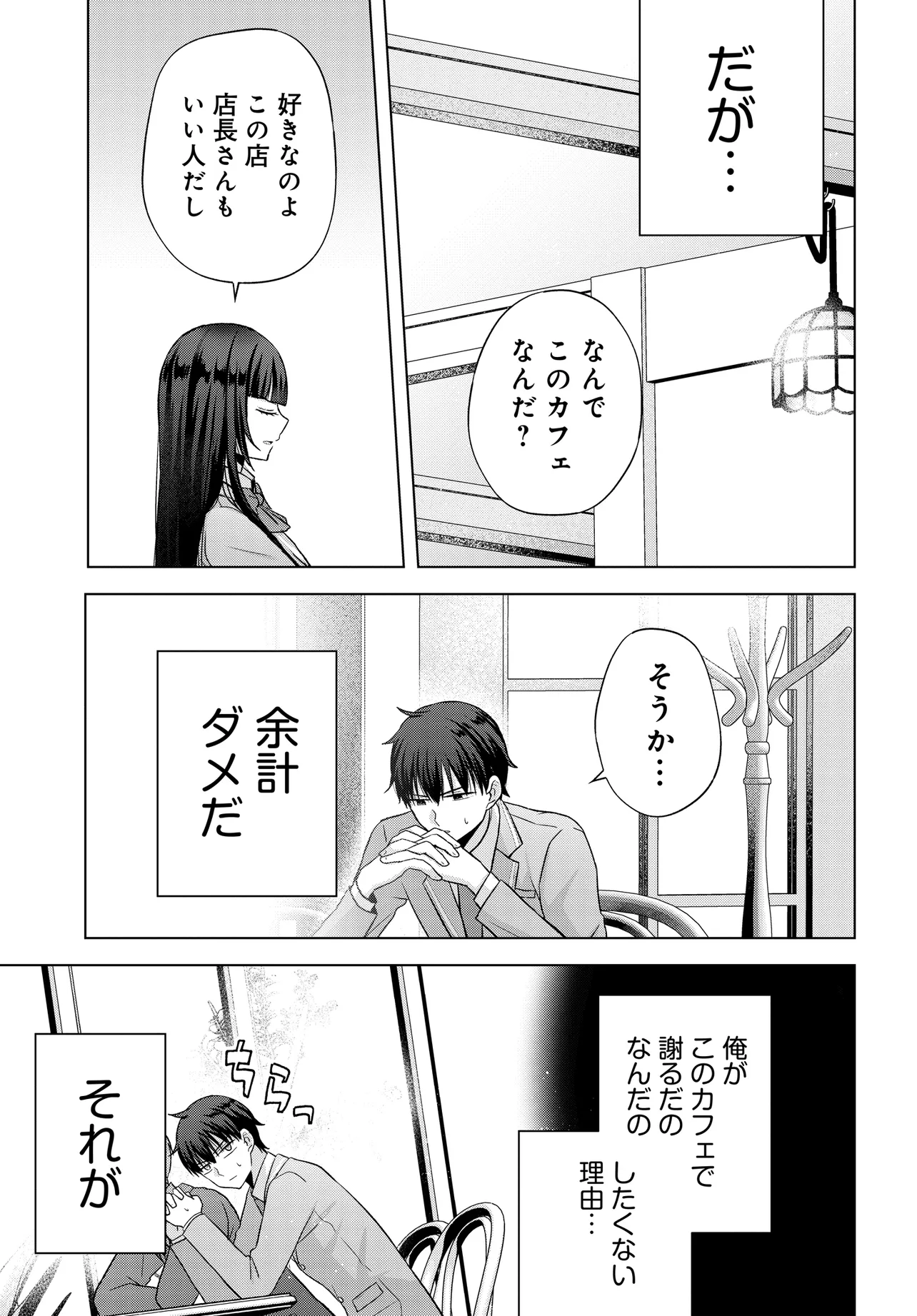 数分後の未来が分かるようになったけど、女心は分からない。 第3話 - Page 5