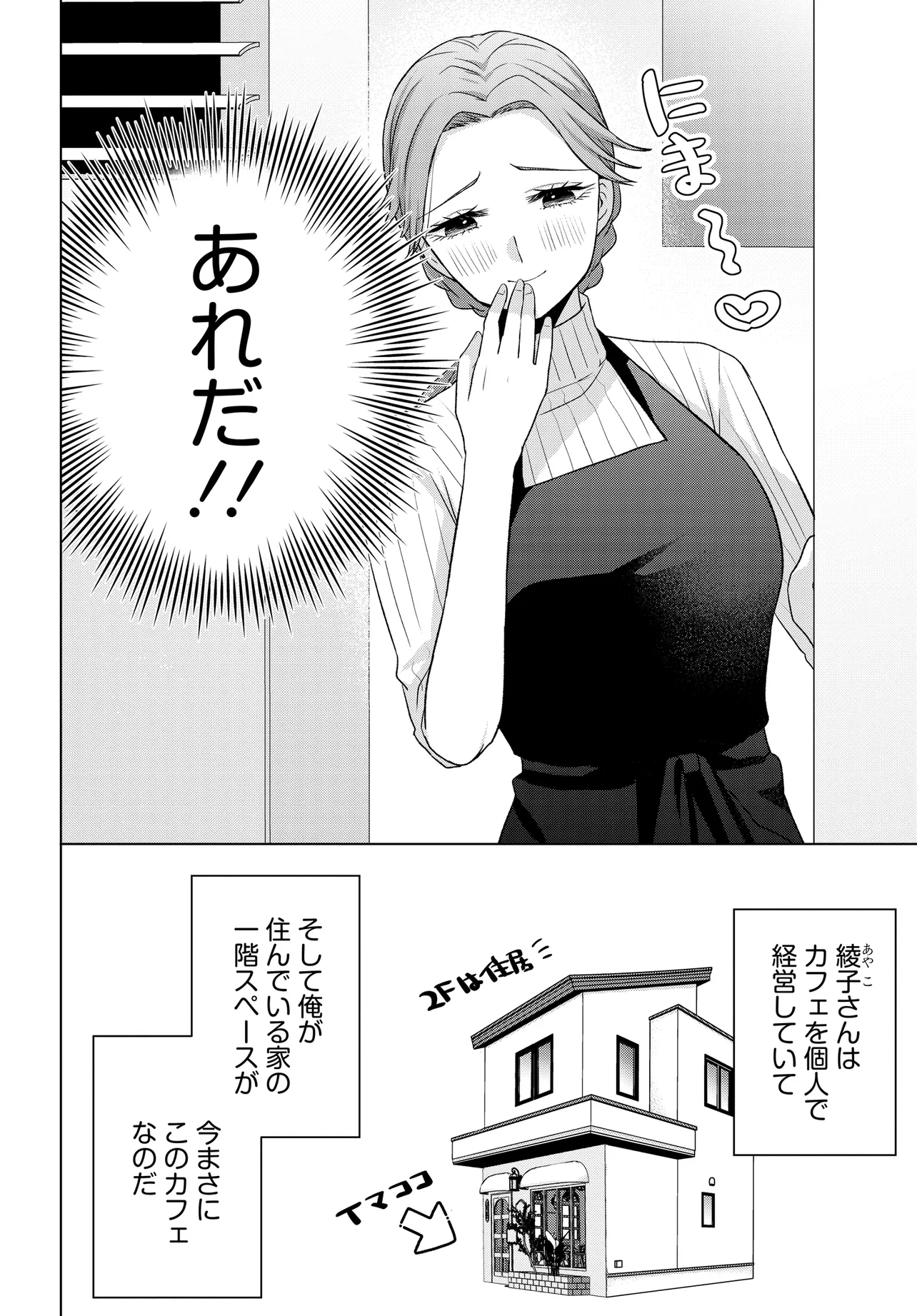 数分後の未来が分かるようになったけど、女心は分からない。 第3話 - Page 6