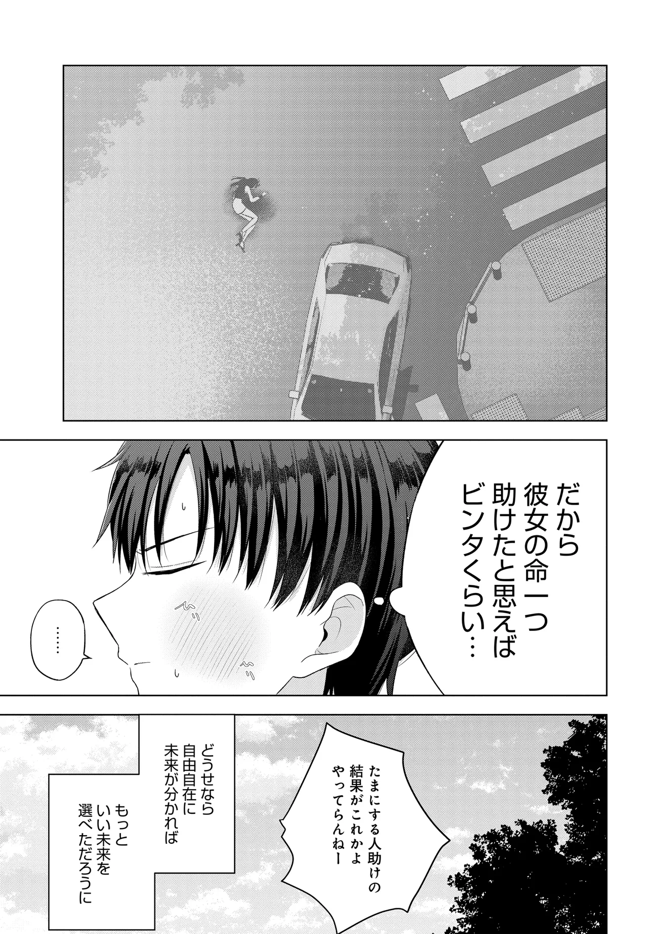 数分後の未来が分かるようになったけど、女心は分からない。 第1話 - Page 13