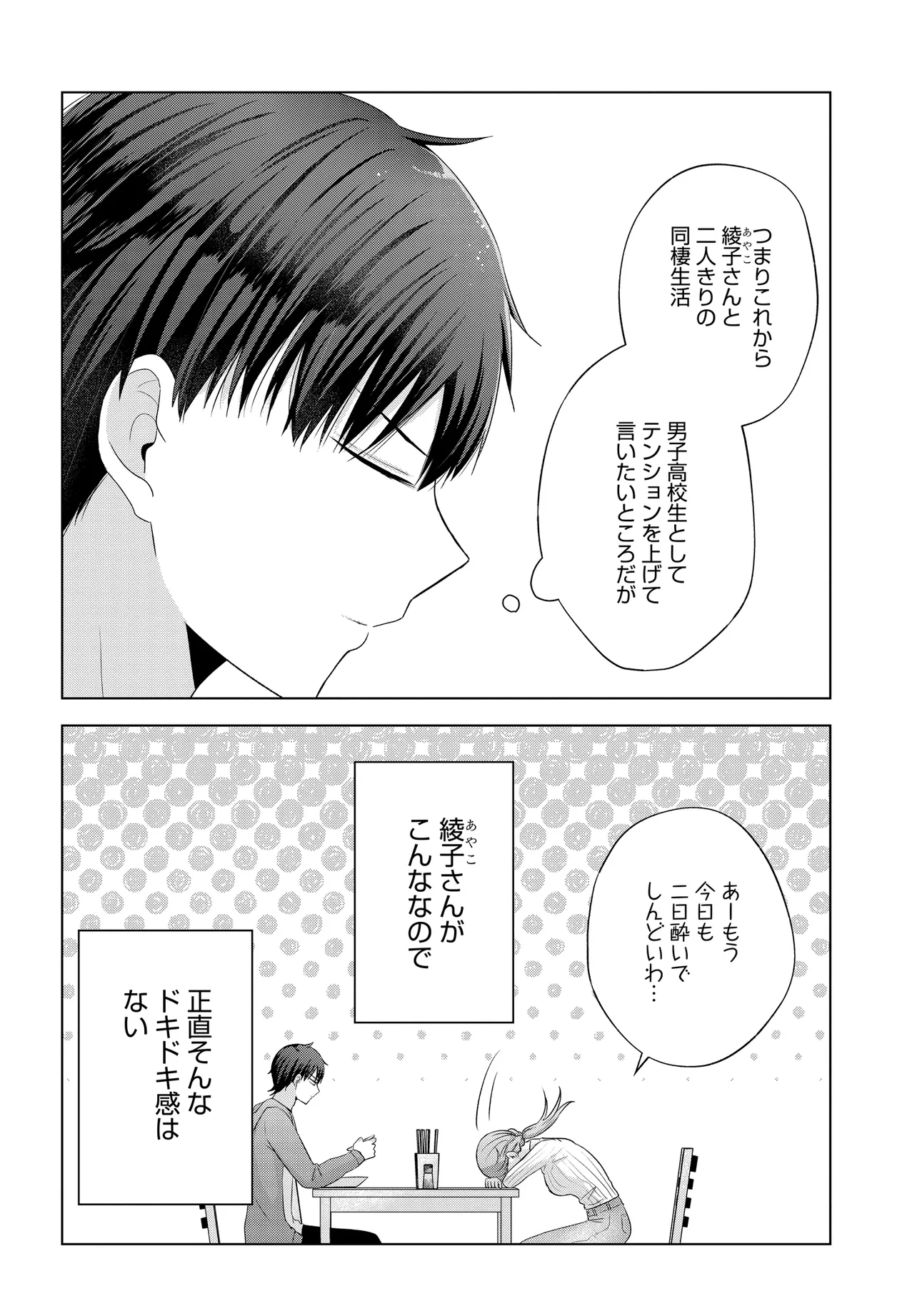 数分後の未来が分かるようになったけど、女心は分からない。 第1話 - Page 16