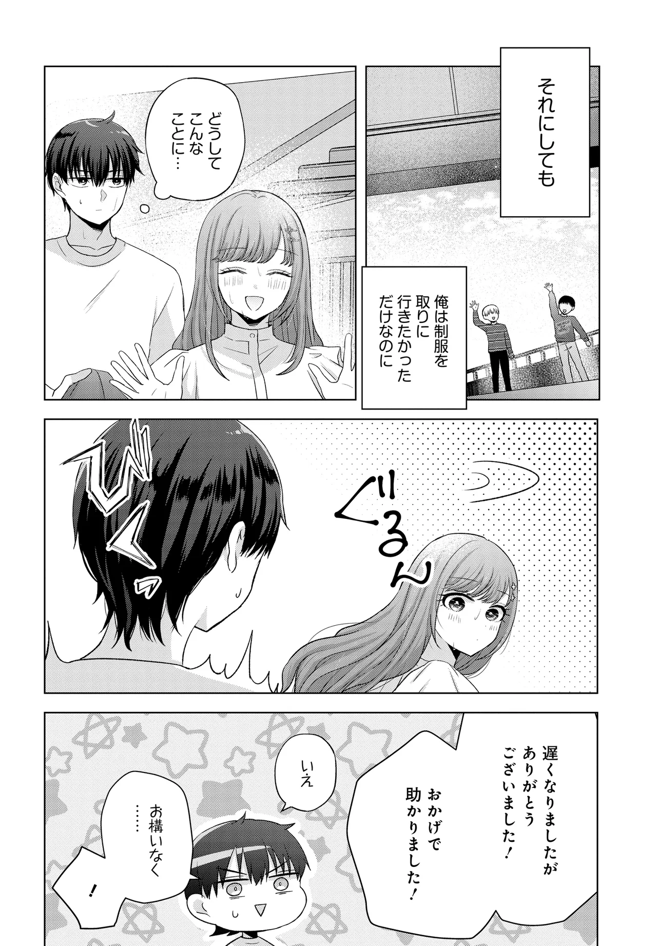 数分後の未来が分かるようになったけど、女心は分からない。 第1話 - Page 30