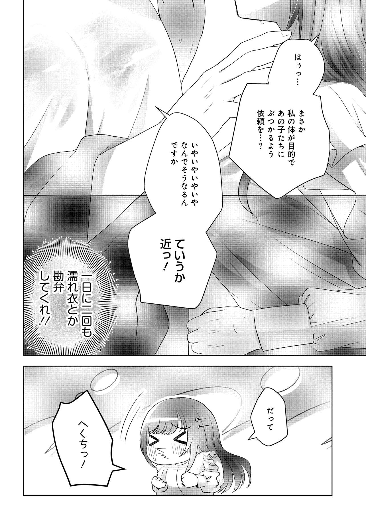 数分後の未来が分かるようになったけど、女心は分からない。 第1話 - Page 34