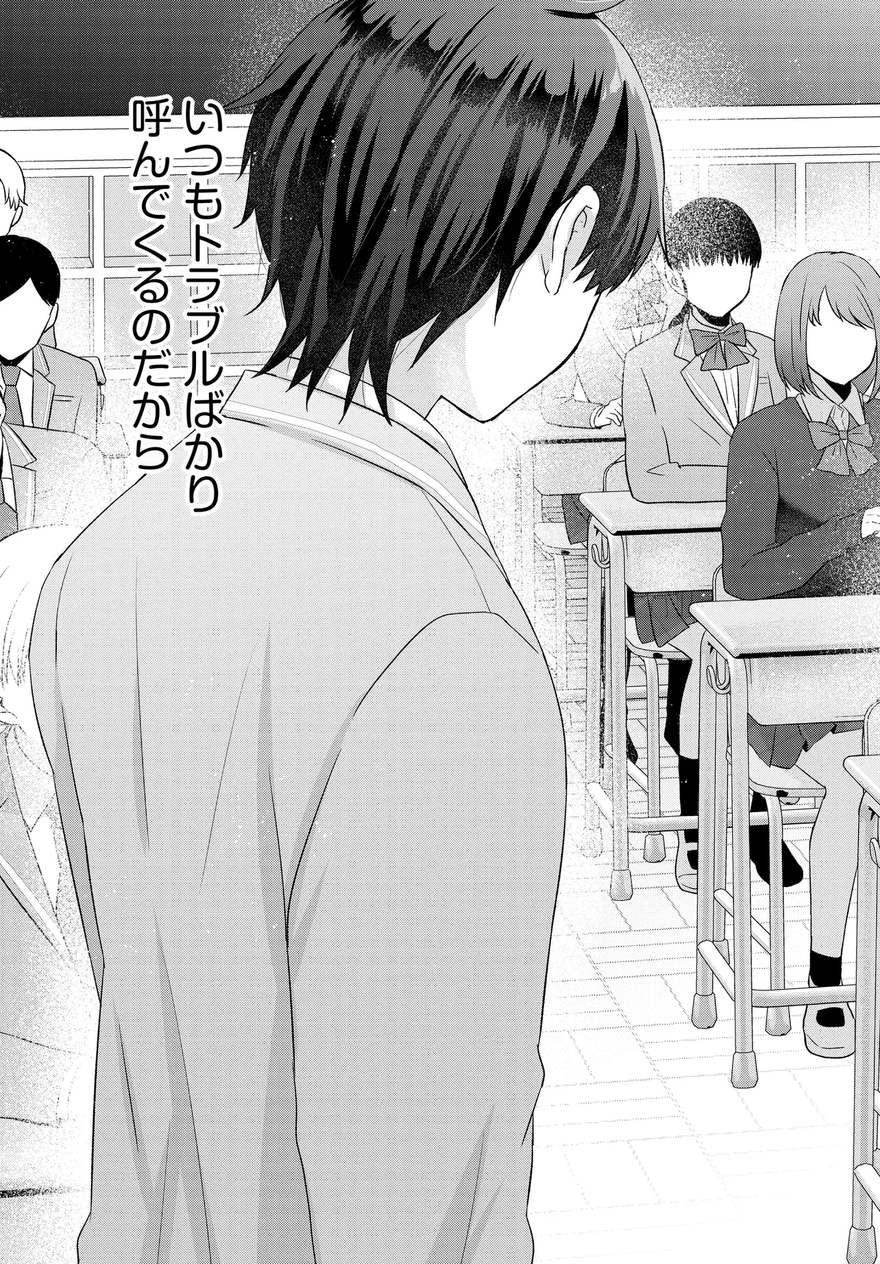 数分後の未来が分かるようになったけど、女心は分からない。 第1話 - Page 45