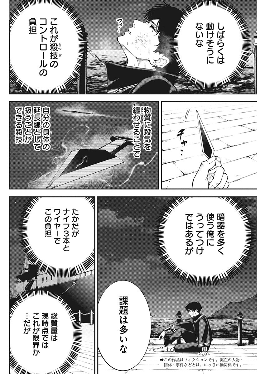 東京殺人学園 第13話 - Page 2