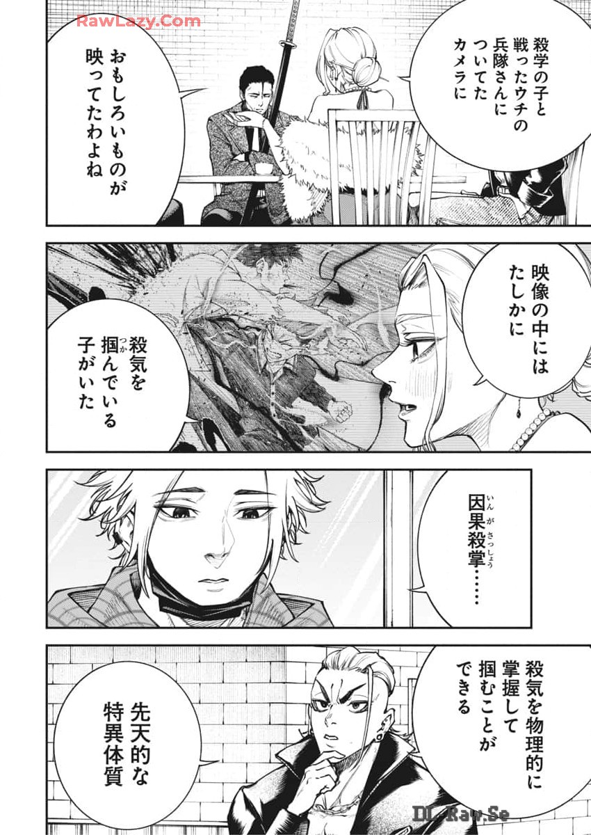 東京殺人学園 第21話 - Page 12