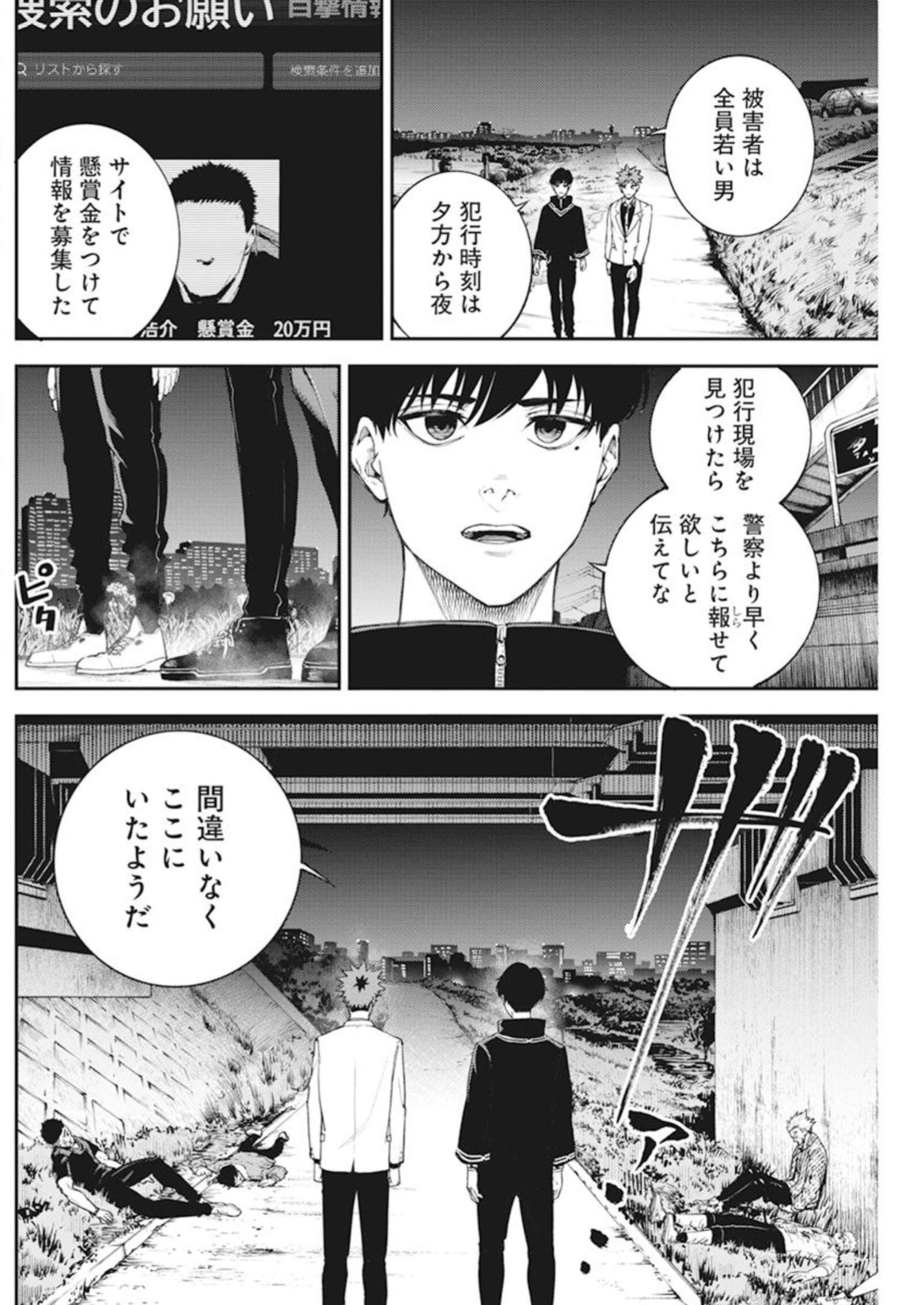 東京殺人学園 第2話 - Page 30