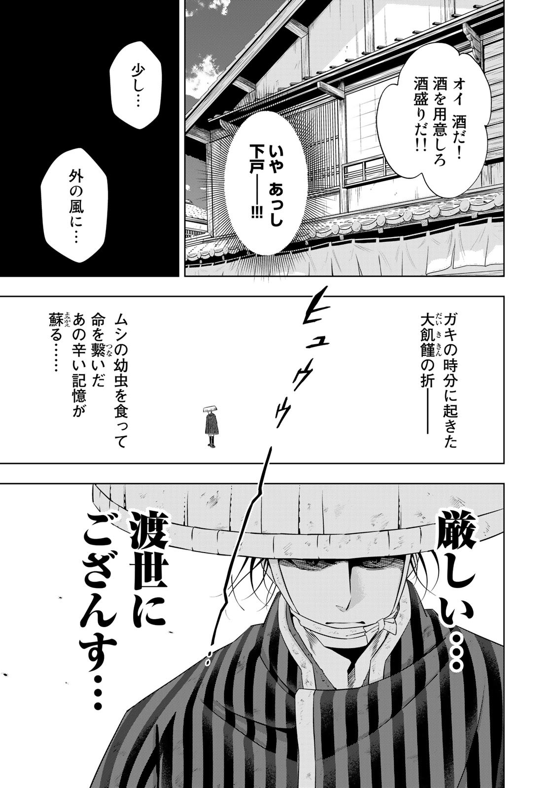 ハードボイルドマタタビビバップ 第11話 - Page 9