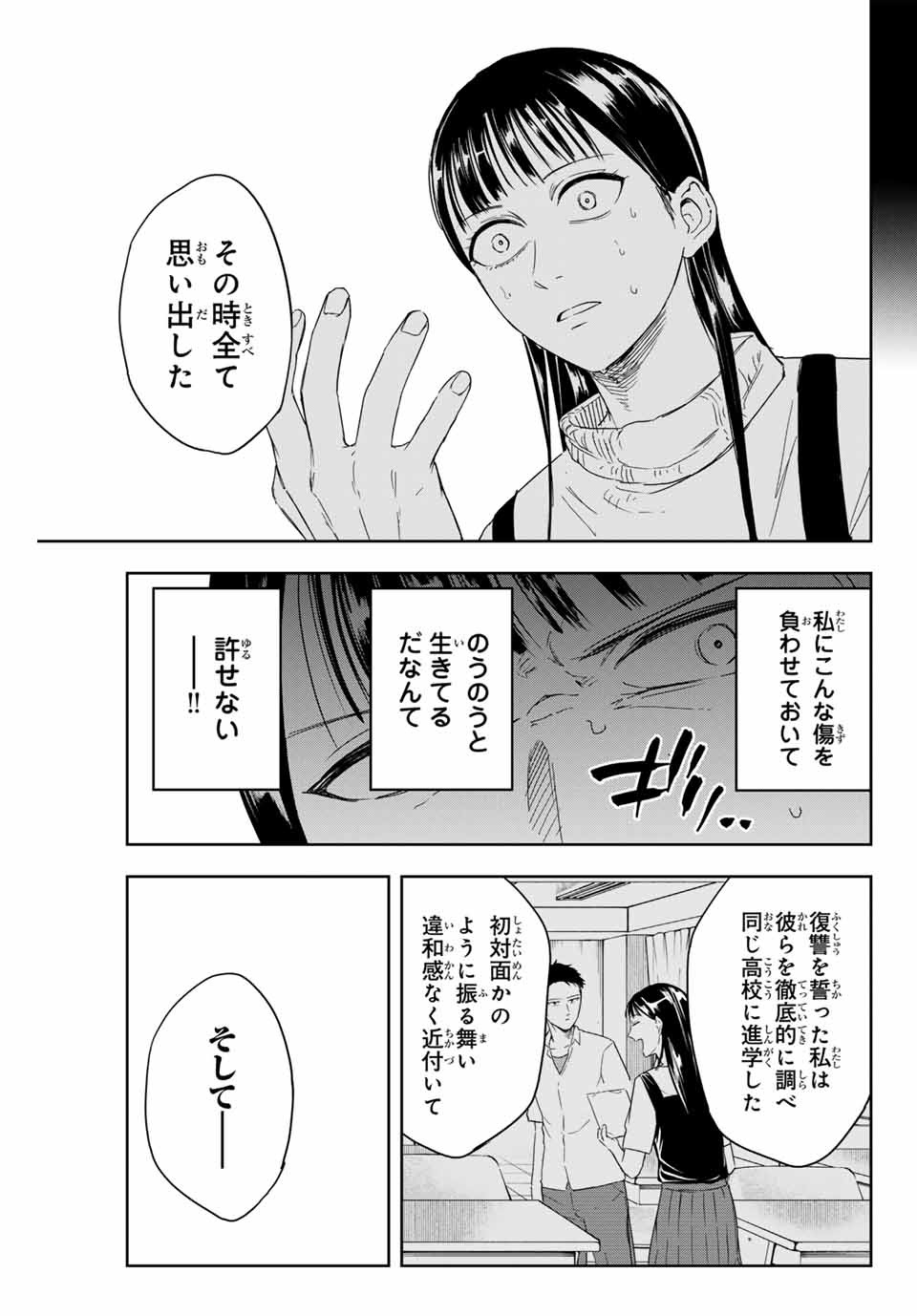 ハンドレッドノート－高校生探偵 天命大地－ 第8話 - Page 17